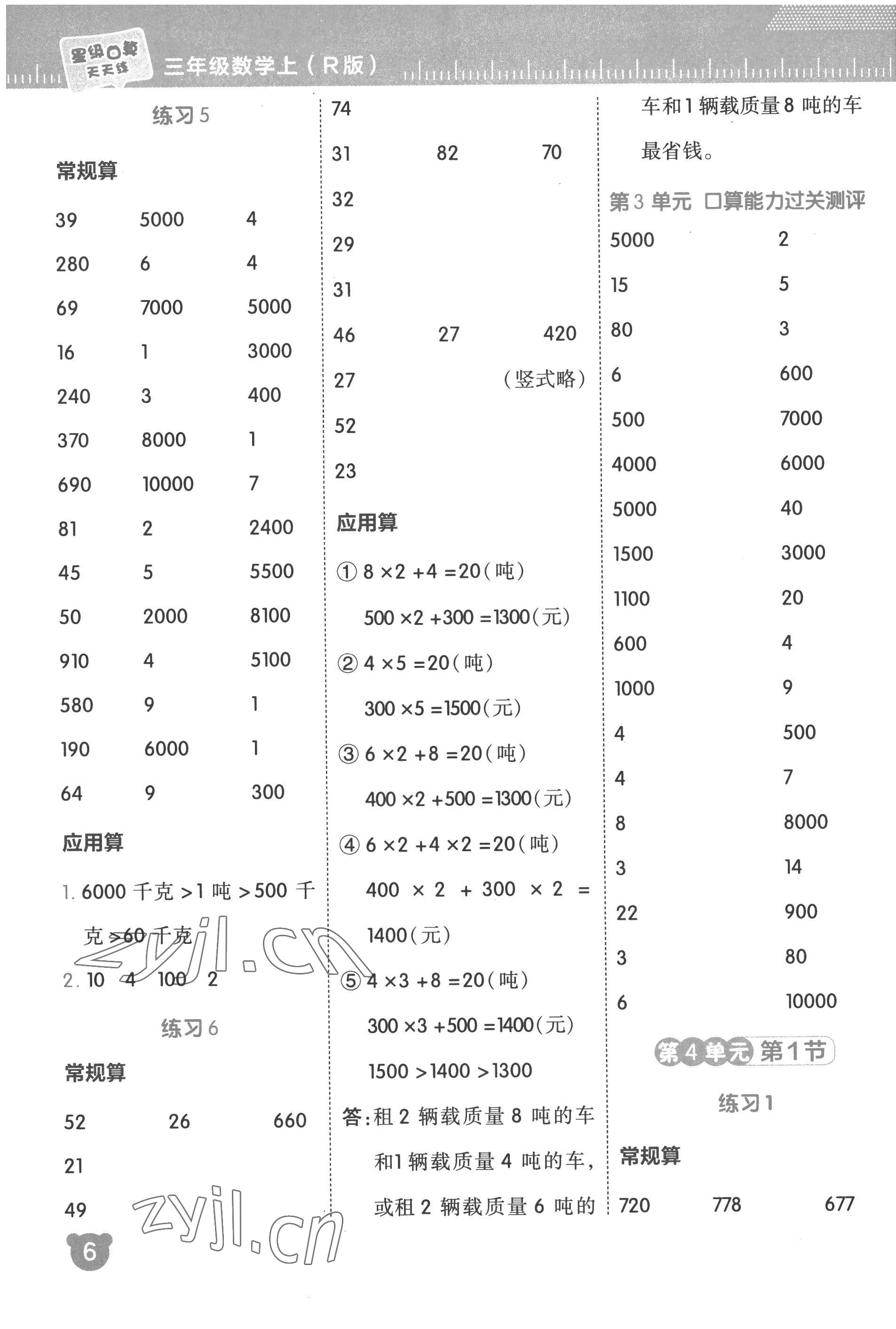 2022年星级口算天天练三年级数学上册人教版 参考答案第6页