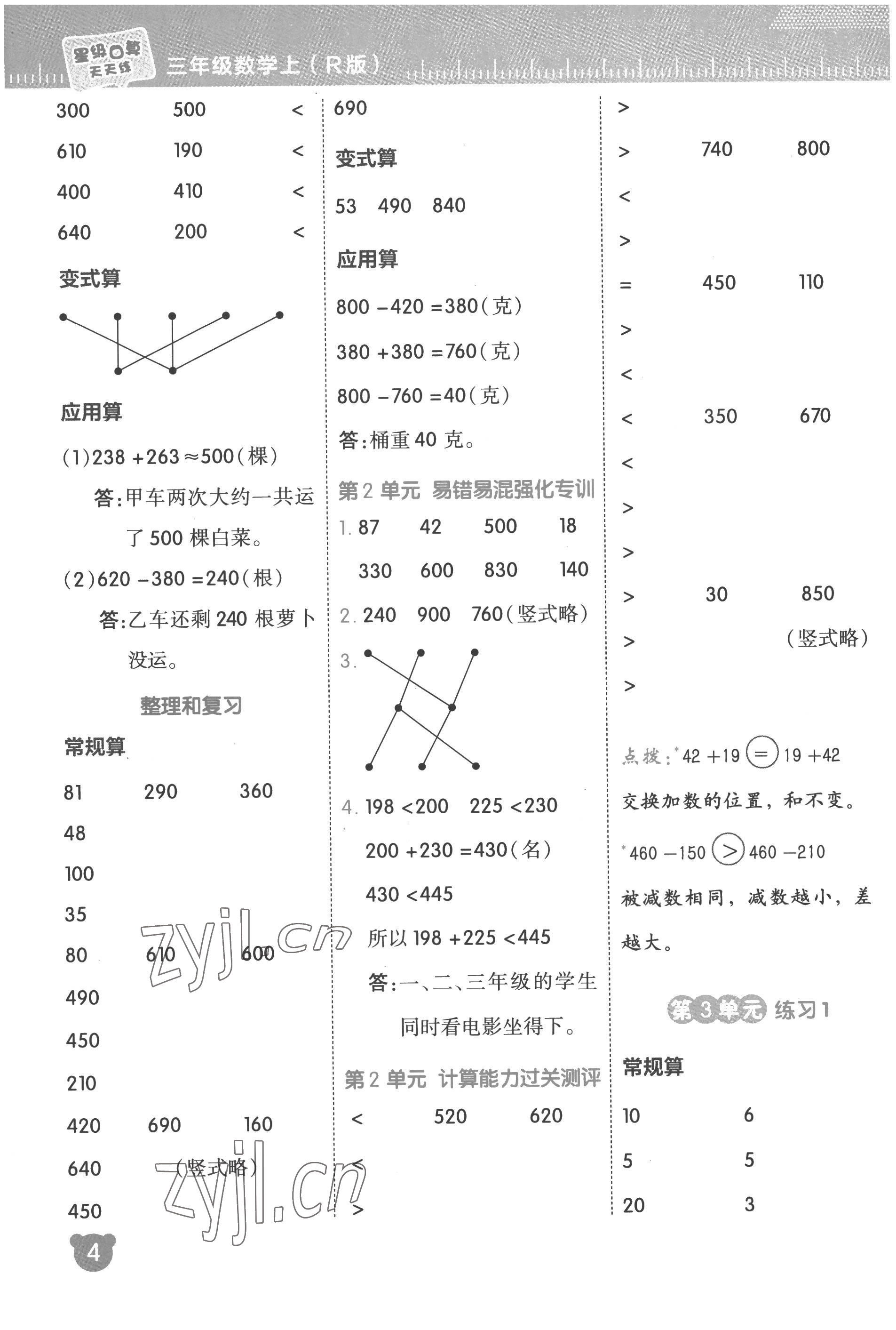 2022年星级口算天天练三年级数学上册人教版 参考答案第4页