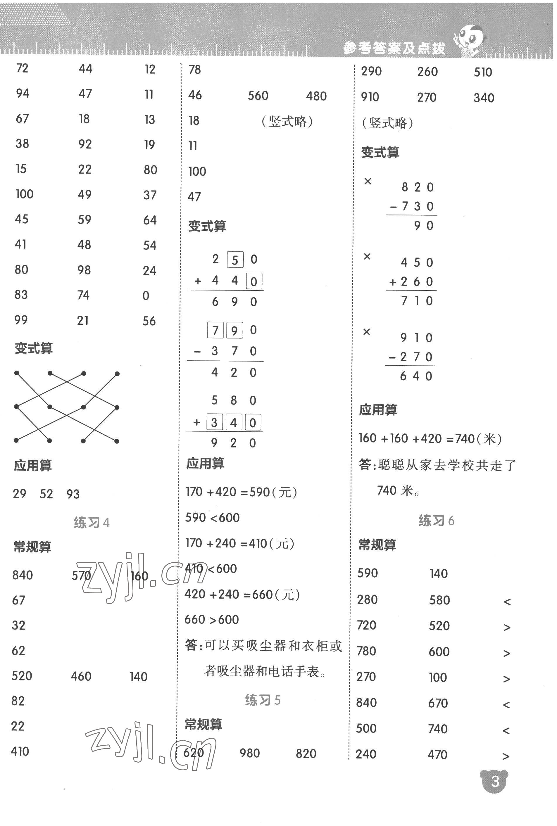 2022年星级口算天天练三年级数学上册人教版 参考答案第3页