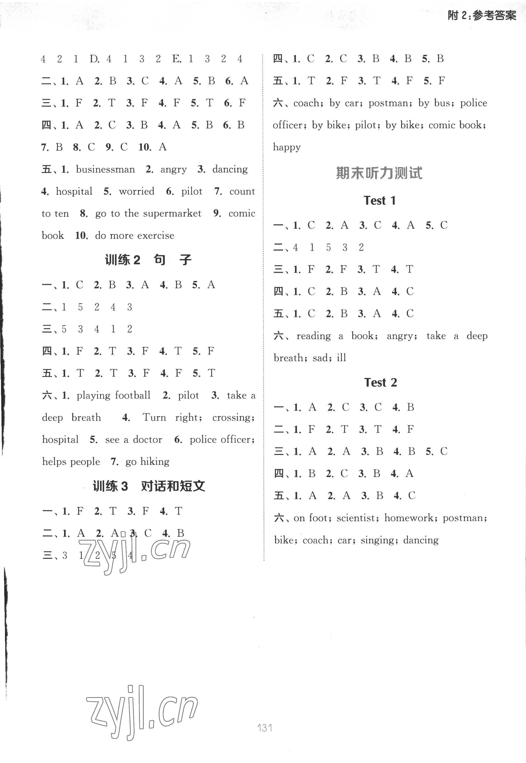 2022年通城学典小学英语听力能手六年级上册人教PEP版 参考答案第7页