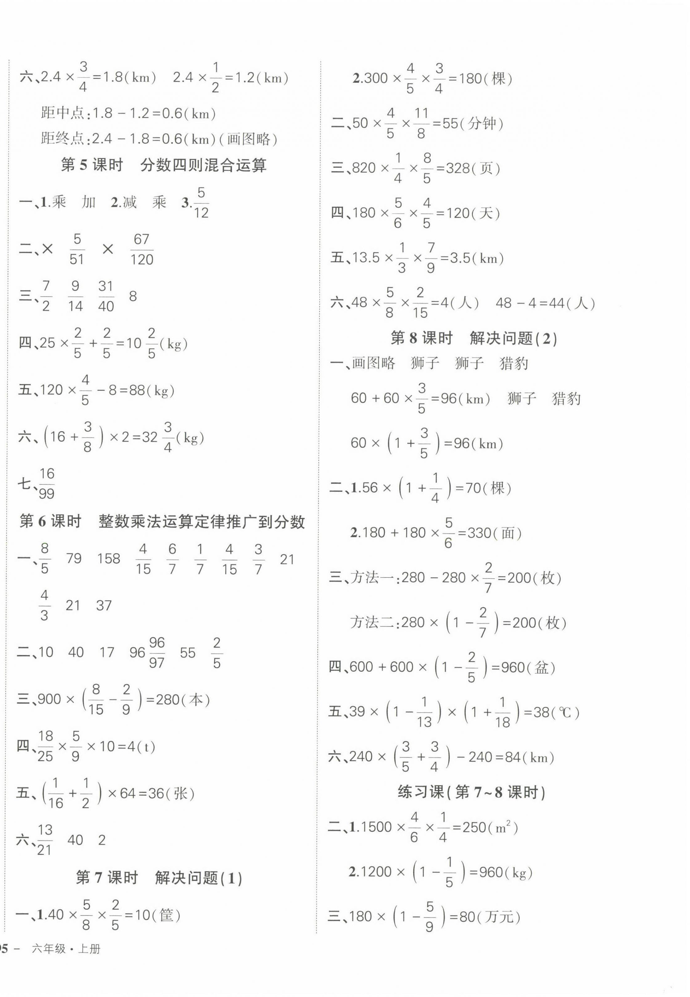 2022年状元成才路创优作业100分六年级数学上册人教版 参考答案第2页