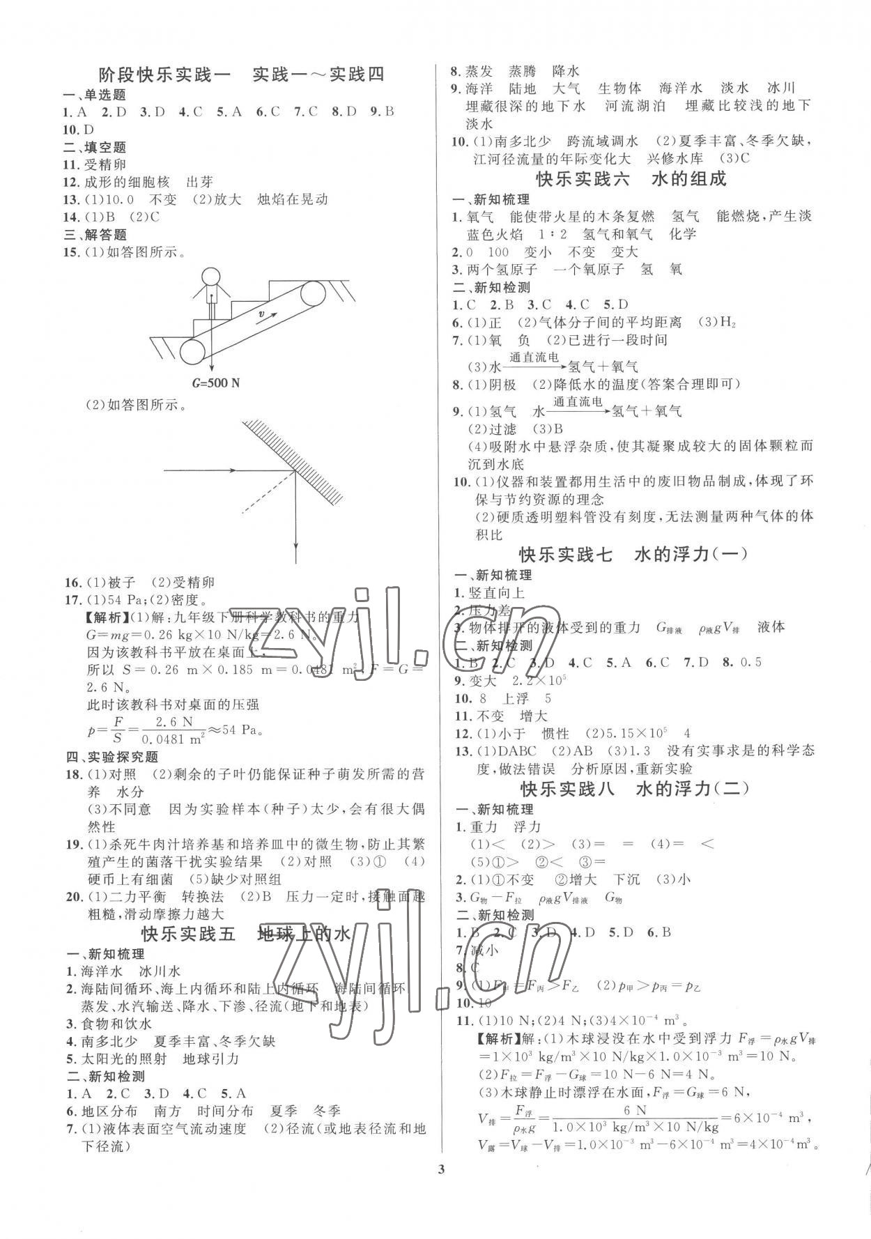 2022年暑假作业快乐实践七年级 参考答案第2页