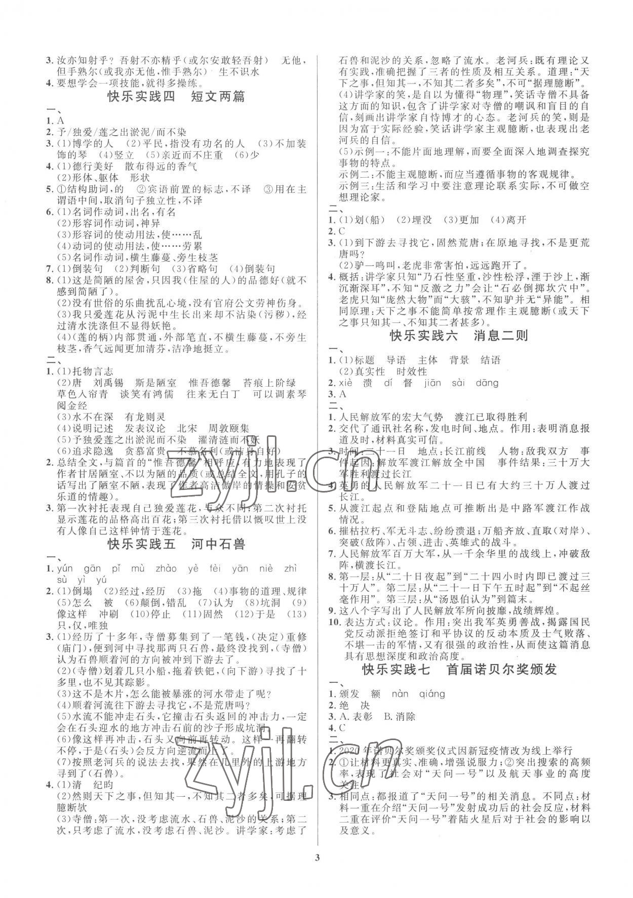 2022年暑假作业快乐实践七年级文综 参考答案第2页