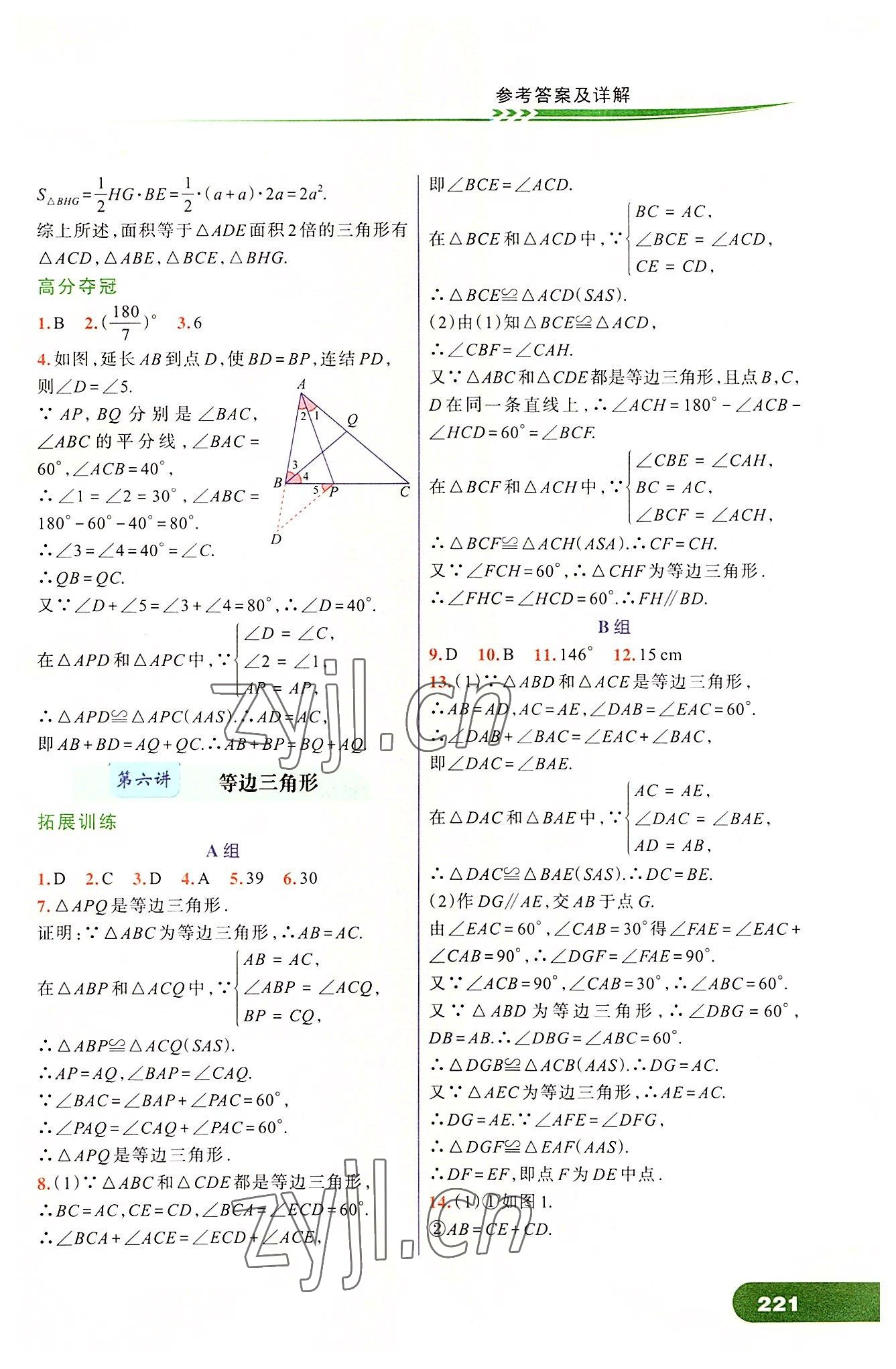2022年走进重高培优讲义八年级数学上册浙教版 第7页