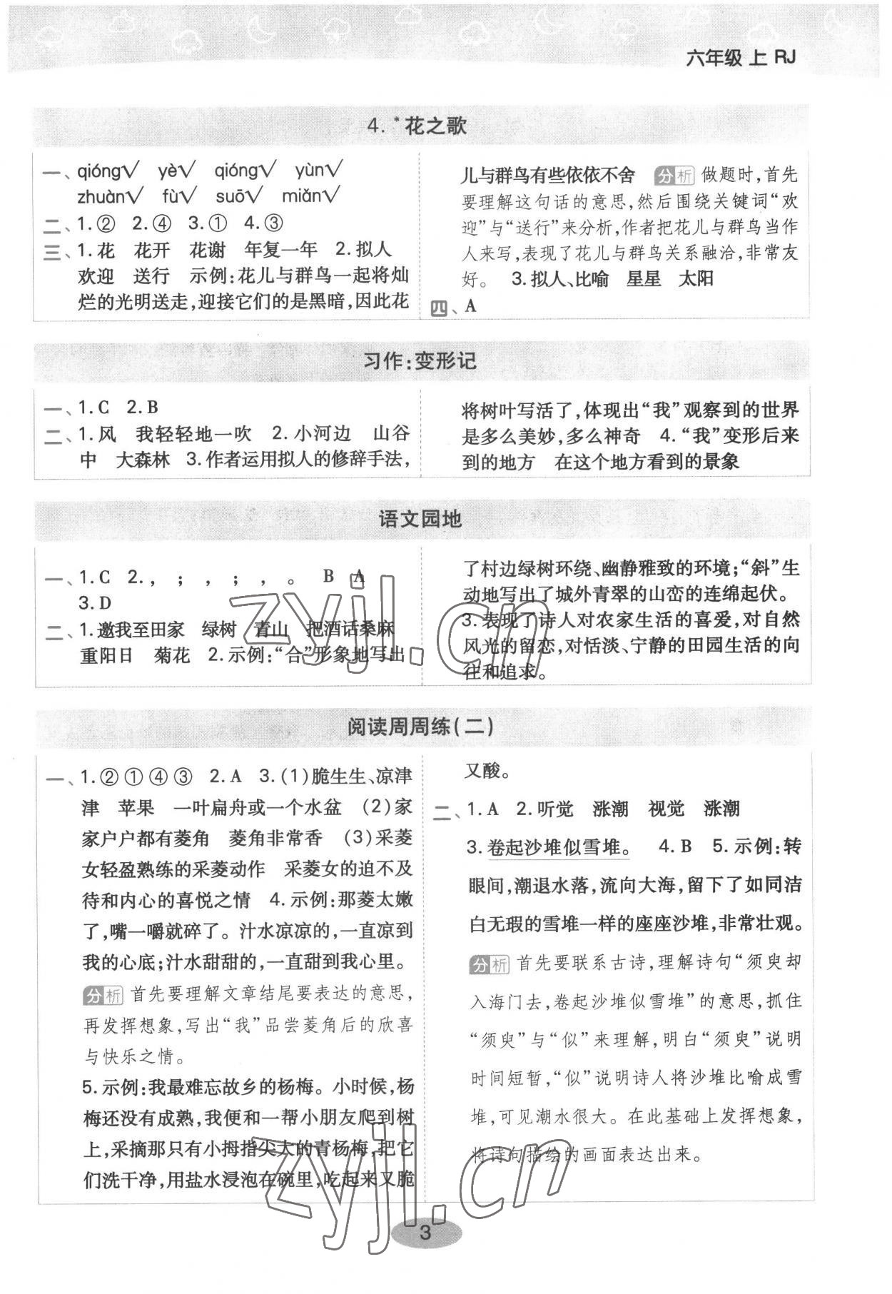 2022年黃岡同步練一日一練六年級語文上冊人教版浙江專用 參考答案第3頁