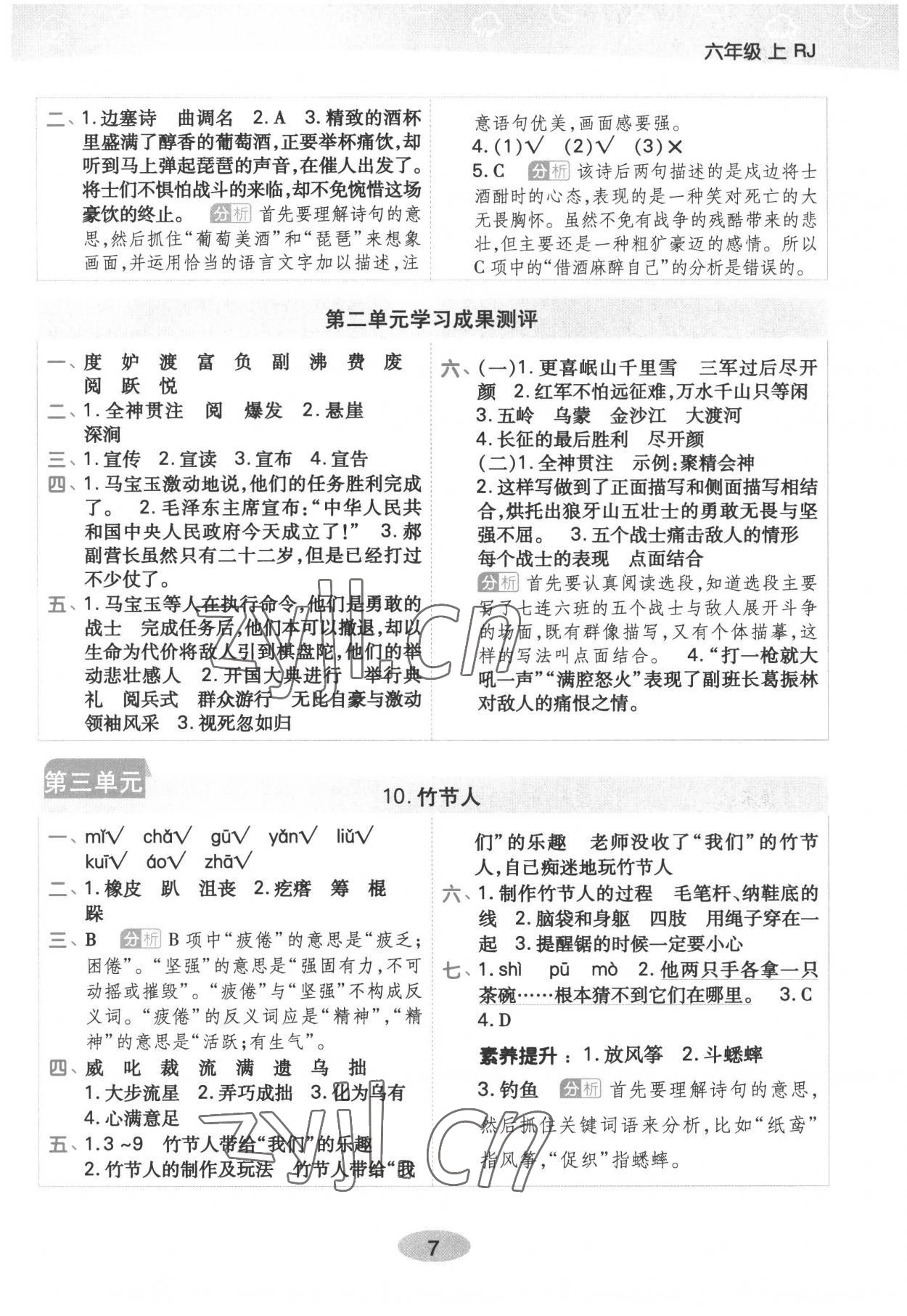 2022年黃岡同步練一日一練六年級語文上冊人教版浙江專用 參考答案第7頁