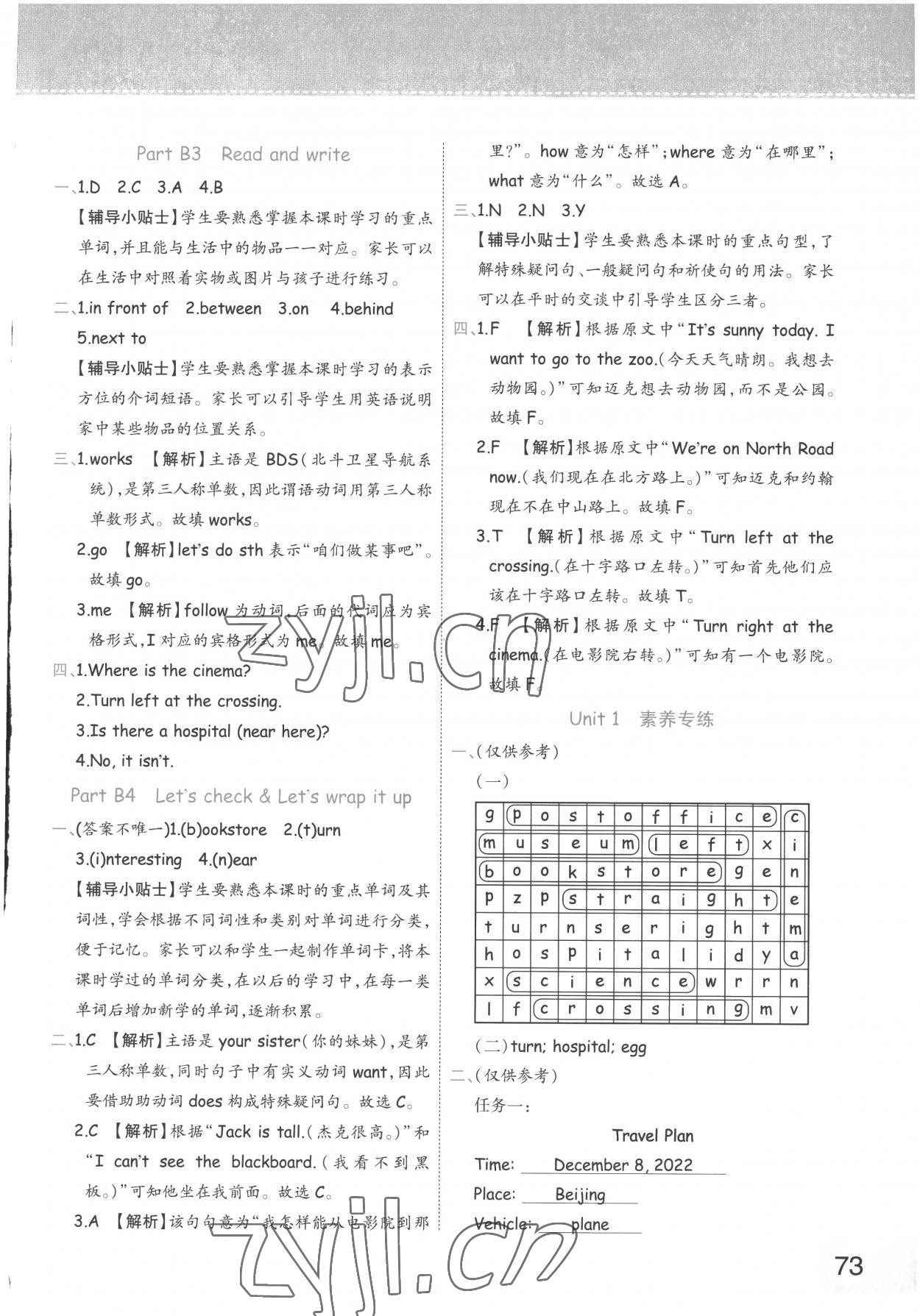 2022年黃岡同步練一日一練六年級(jí)英語(yǔ)上冊(cè)人教PEP版浙江專用 參考答案第3頁(yè)