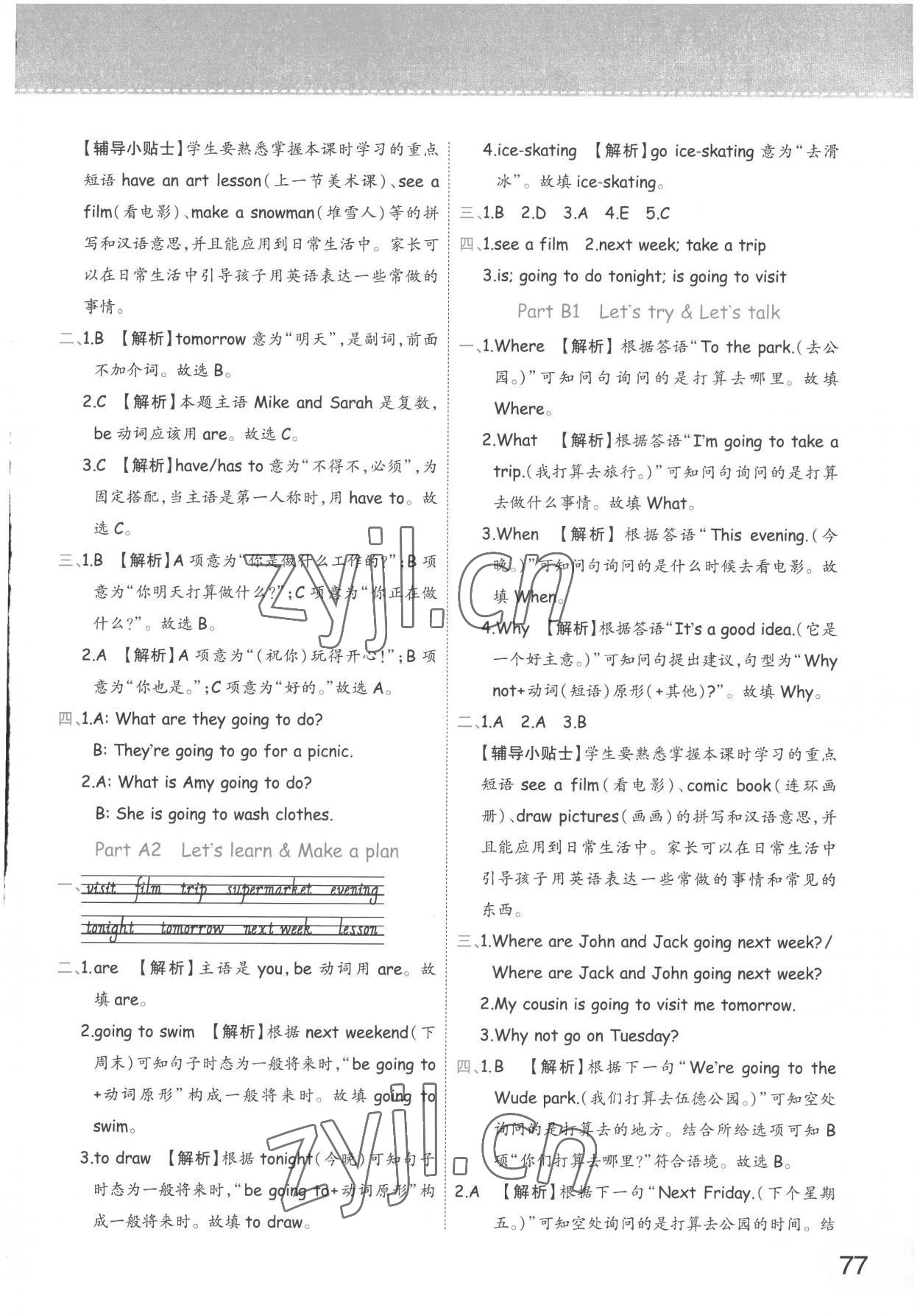 2022年黃岡同步練一日一練六年級(jí)英語(yǔ)上冊(cè)人教PEP版浙江專用 參考答案第7頁(yè)