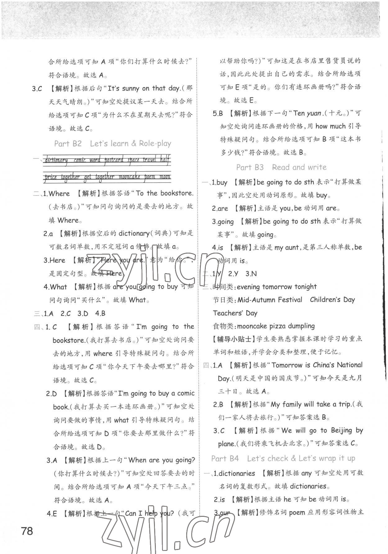 2022年黃岡同步練一日一練六年級(jí)英語(yǔ)上冊(cè)人教PEP版浙江專(zhuān)用 參考答案第8頁(yè)