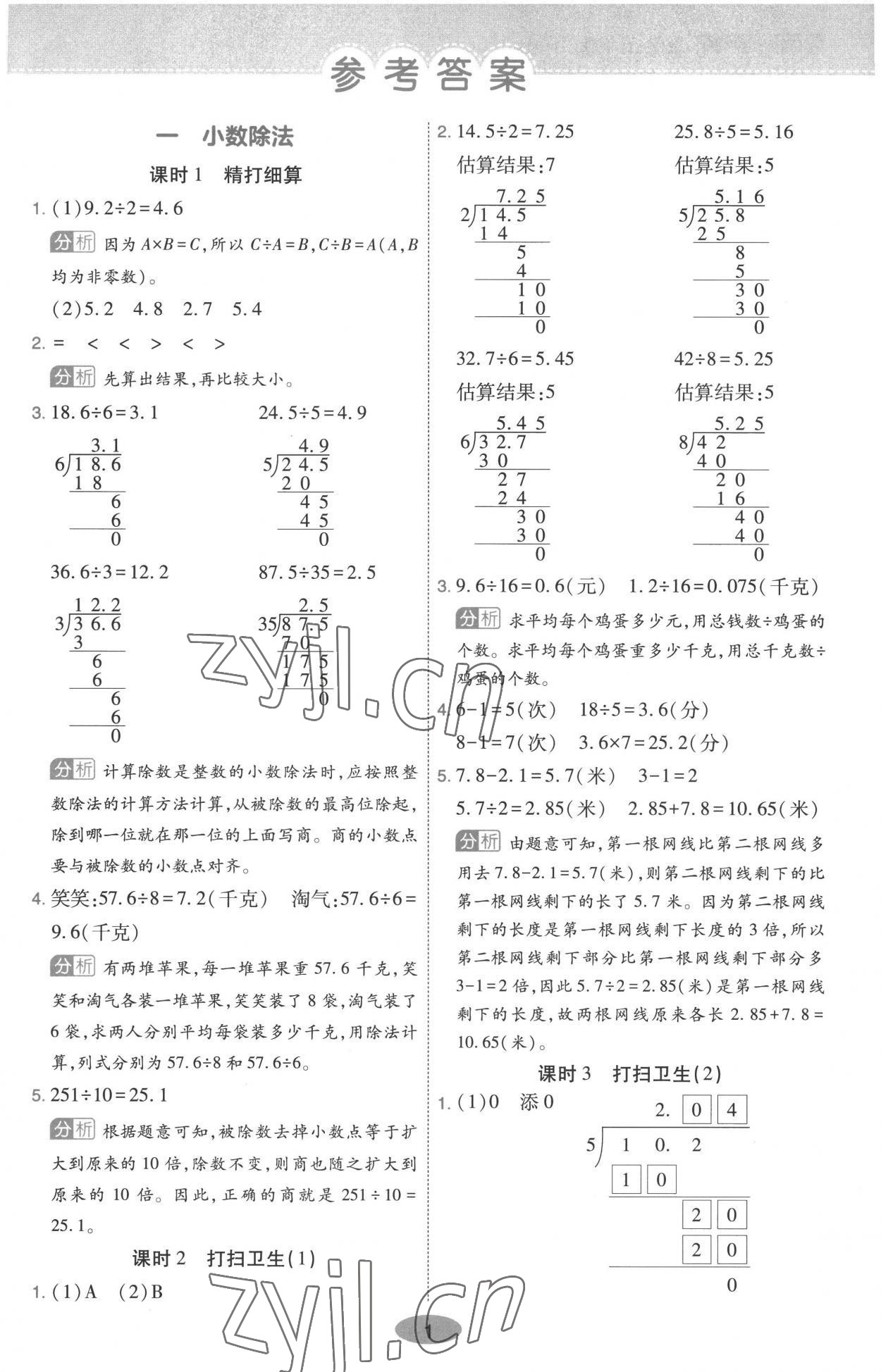 2022年黄冈同步训练五年级数学上册北师大版浙江专用 第1页