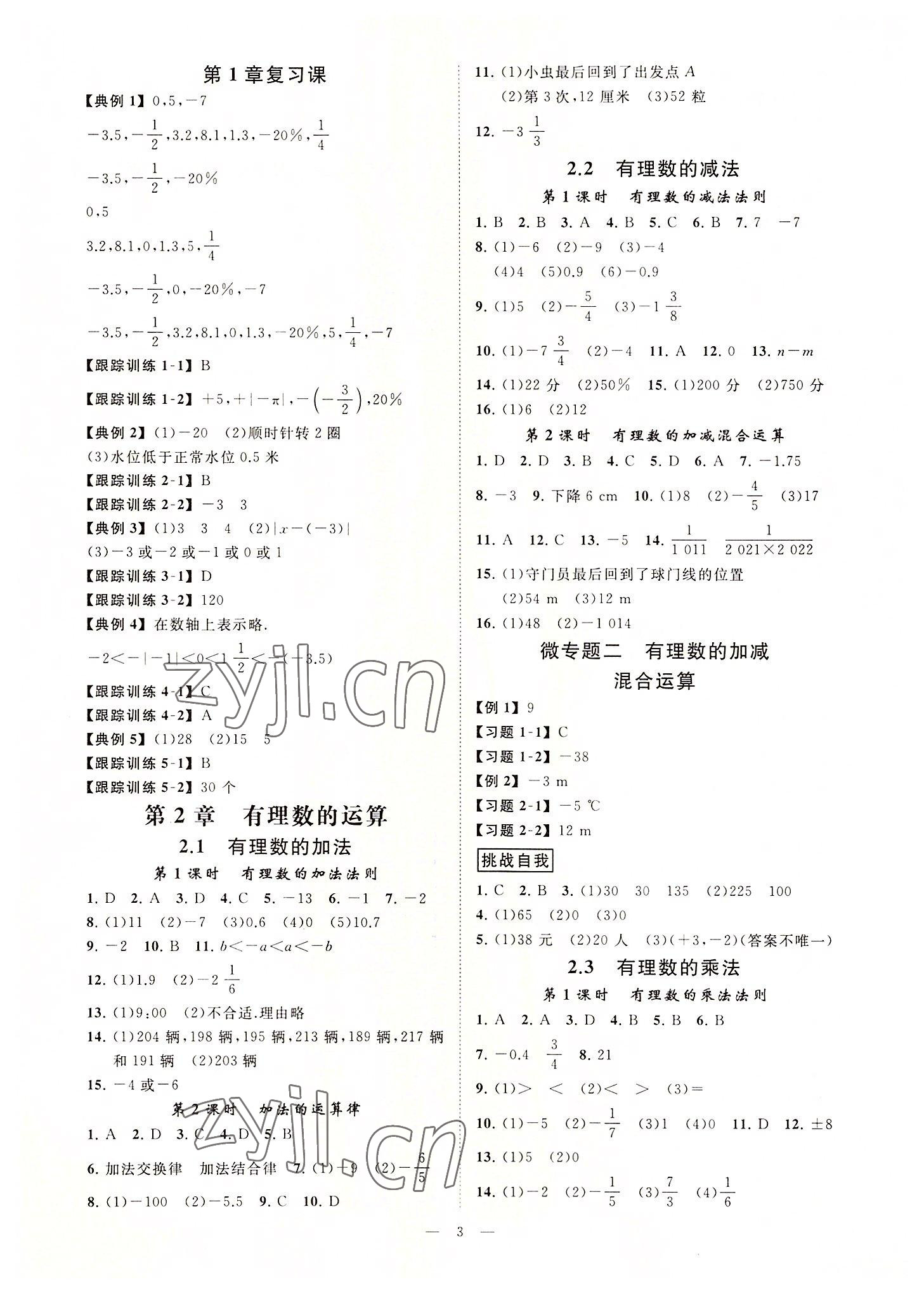 2022年全效学习七年级数学上册浙教版精华版 参考答案第2页