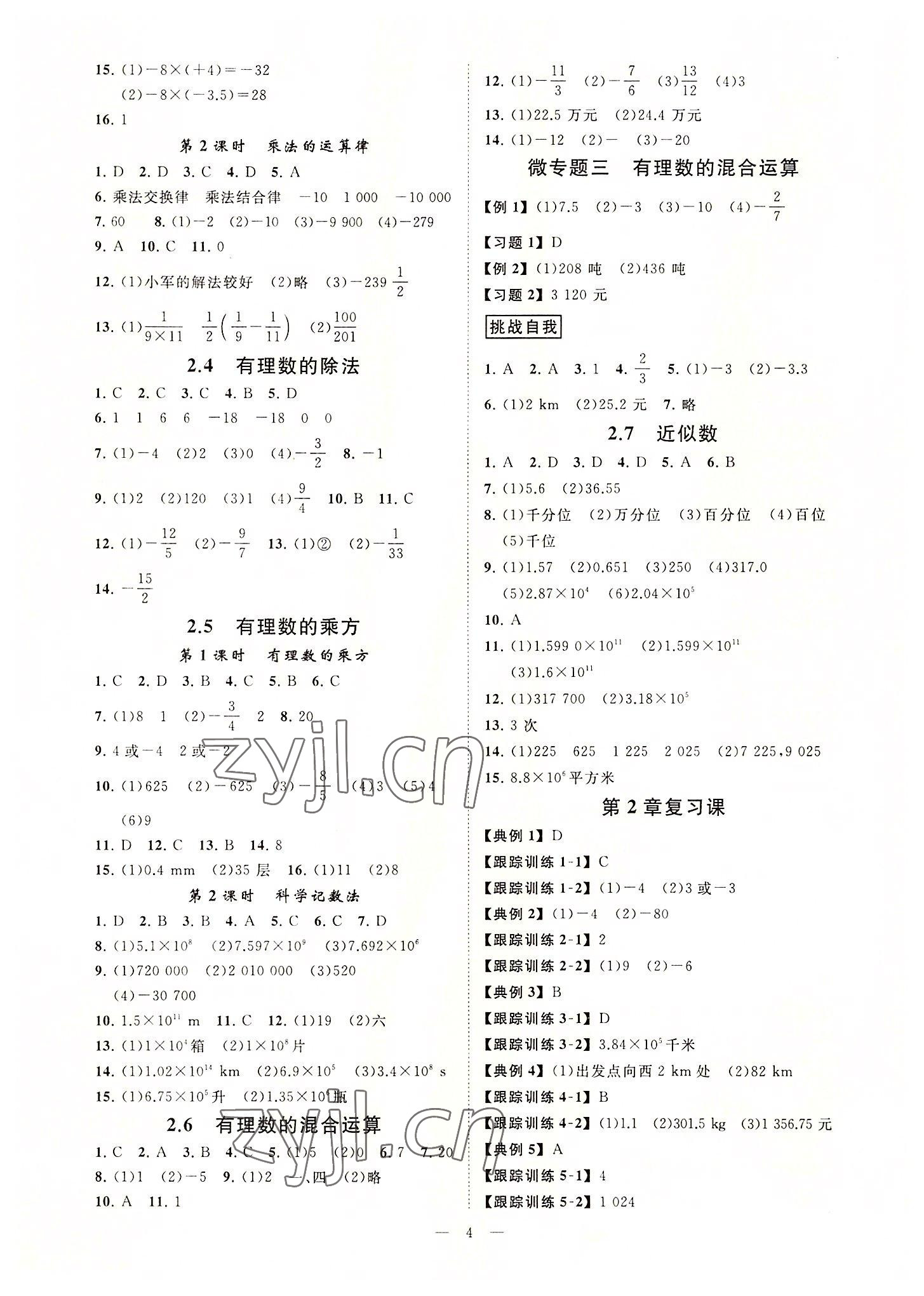 2022年全效学习七年级数学上册浙教版精华版 参考答案第3页