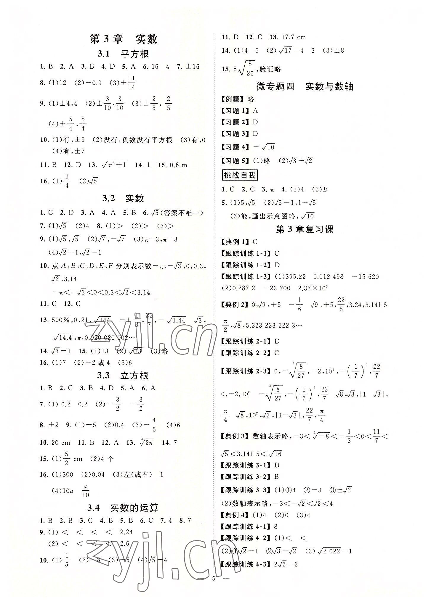 2022年全效学习七年级数学上册浙教版精华版 参考答案第4页