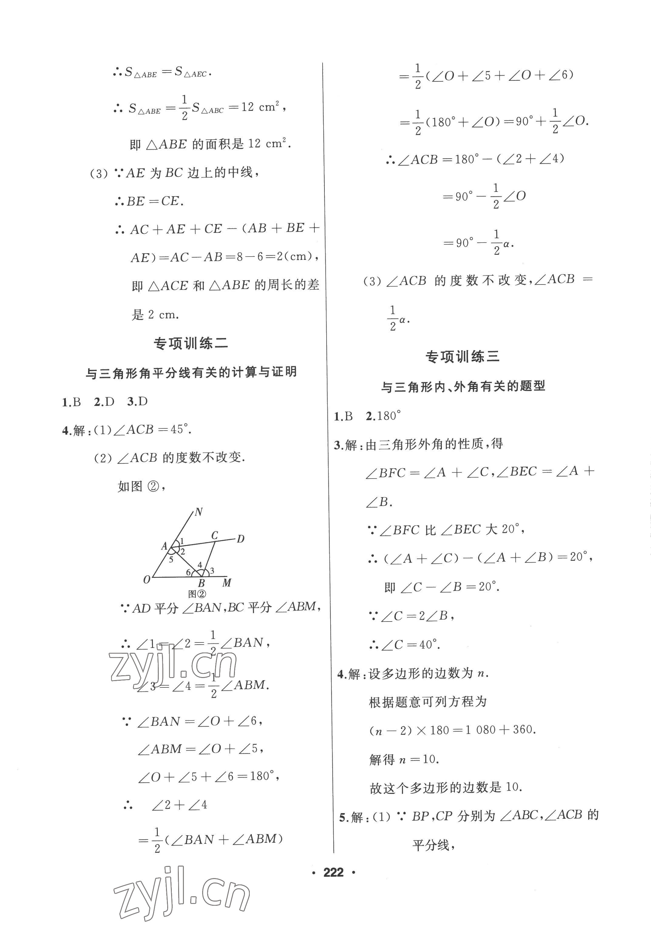 2022年试题优化课堂同步八年级数学上册人教版 参考答案第6页