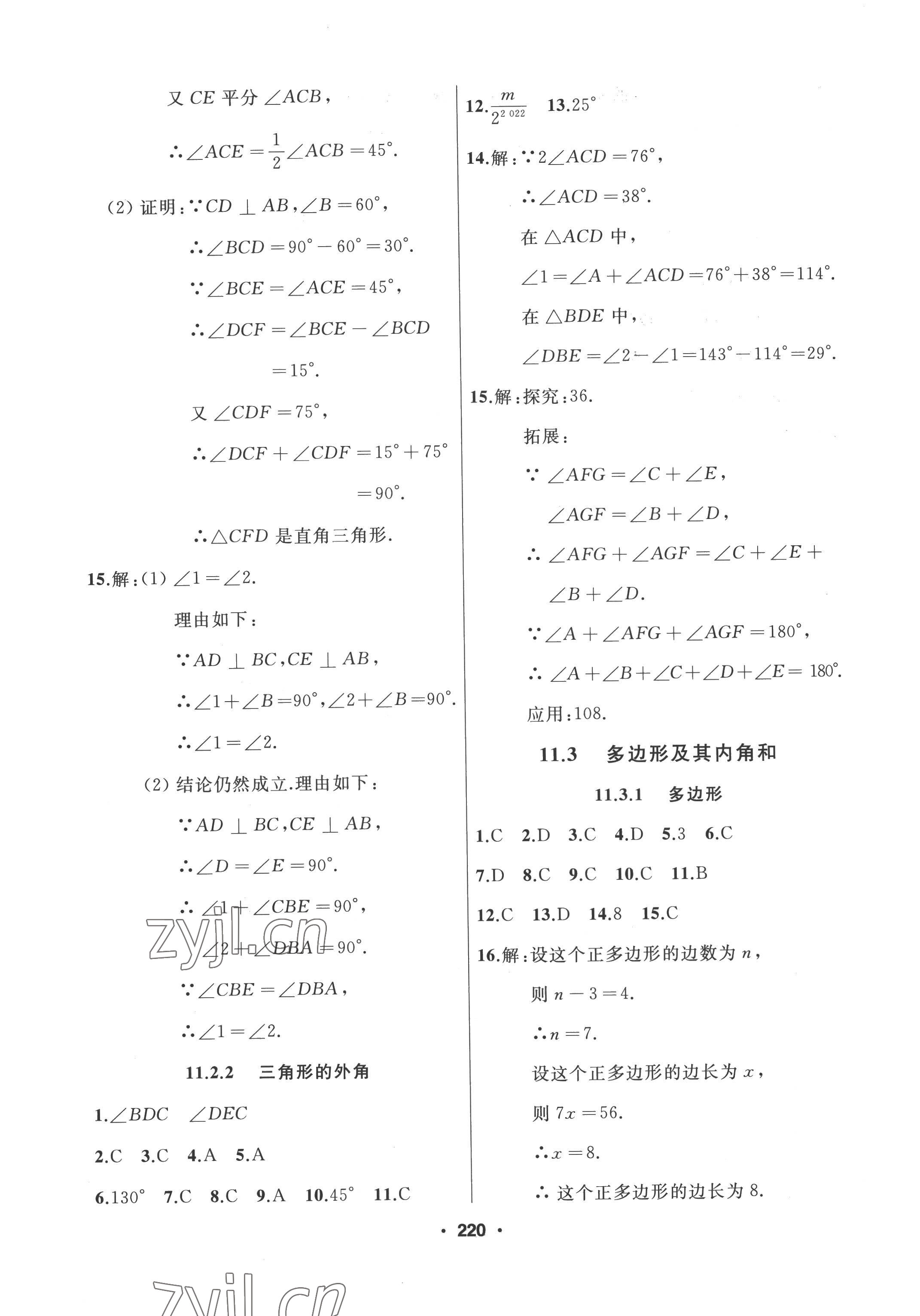 2022年试题优化课堂同步八年级数学上册人教版 参考答案第4页