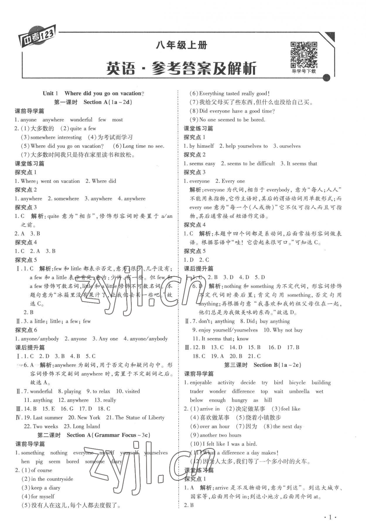 2022年中考123全程導練八年級英語上冊人教版 第1頁