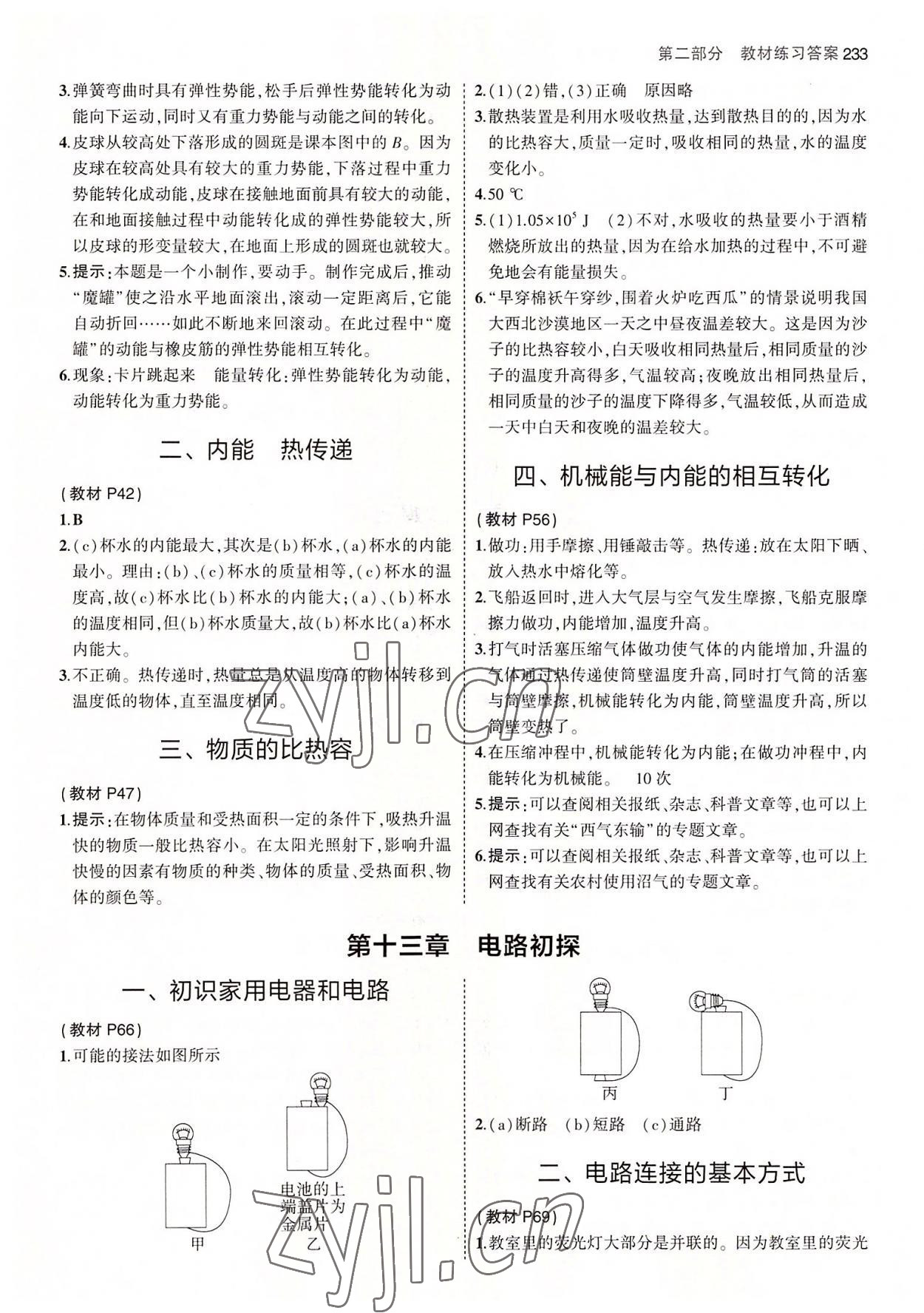 2022年教材課本九年級物理上冊蘇科版 參考答案第2頁