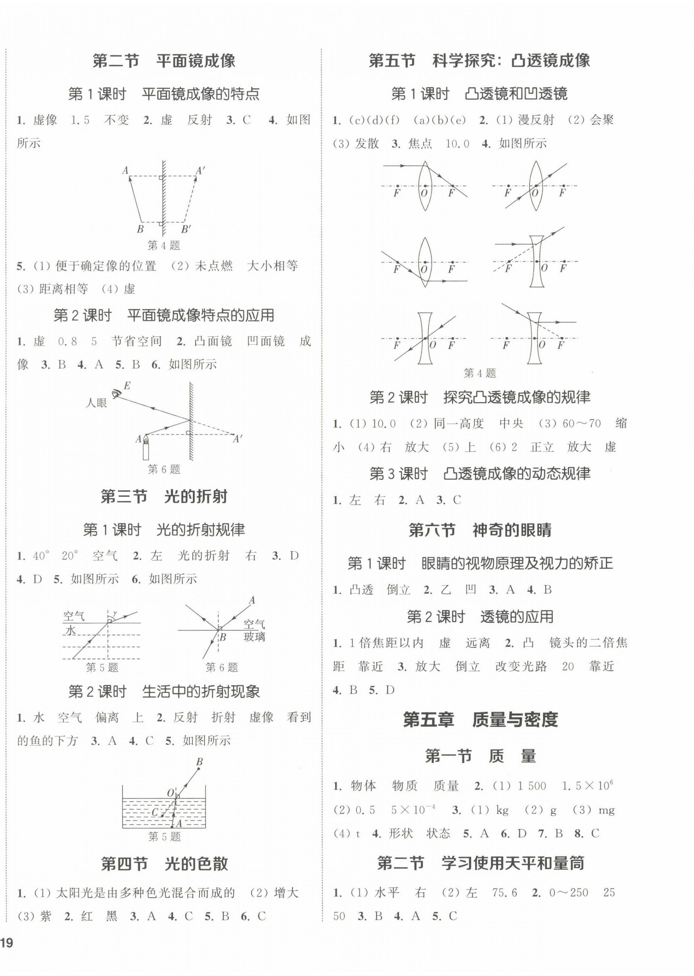 2022年通城學典課時作業(yè)本八年級物理上冊滬科版 第2頁