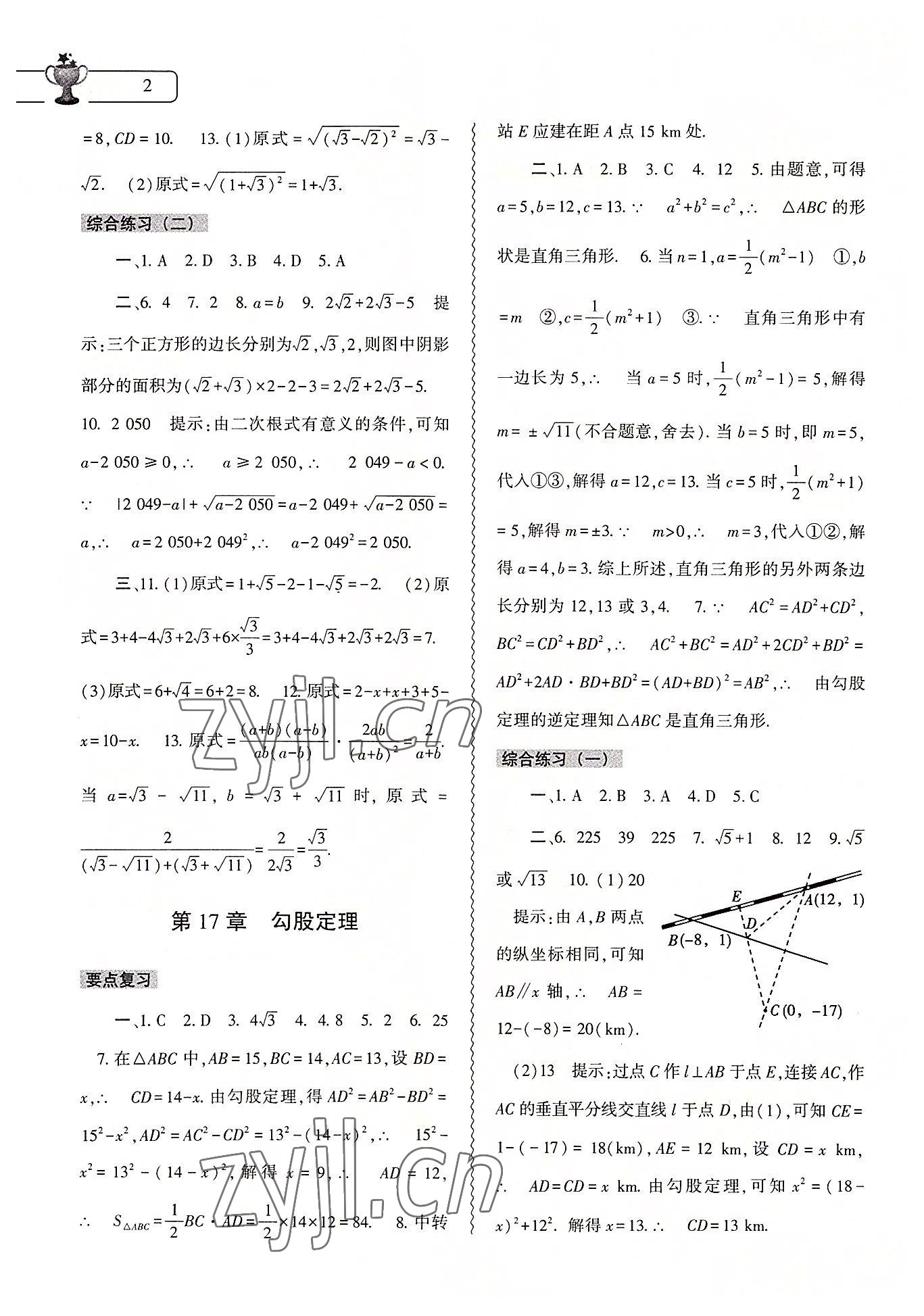 2022年暑假作业本大象出版社八年级数学人教版 参考答案第2页