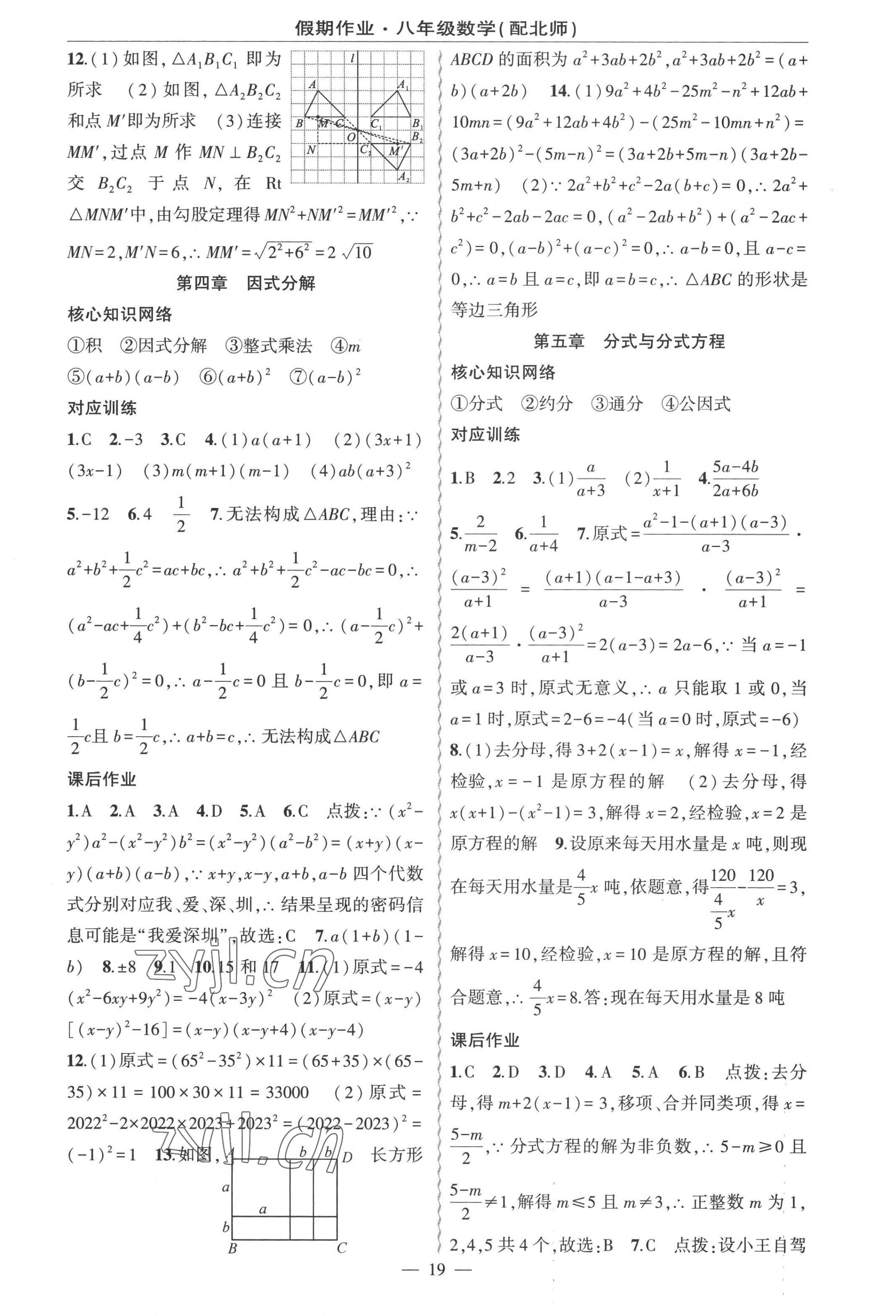 2022年快樂(lè)驛站假期作業(yè)期末暑假銜接八年級(jí)數(shù)學(xué)北師大版 第3頁(yè)