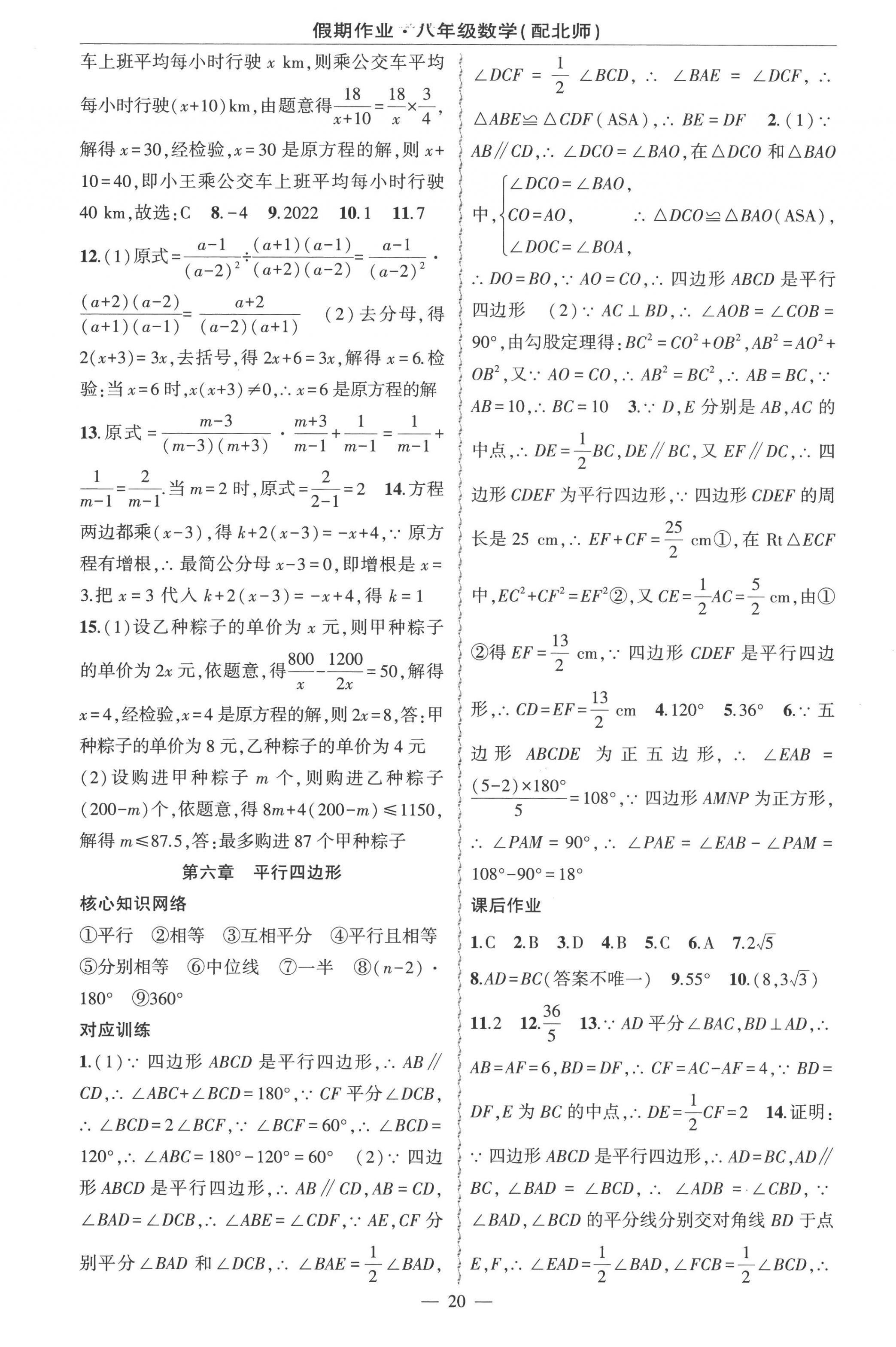 2022年快樂驛站假期作業(yè)期末暑假銜接八年級數(shù)學北師大版 第4頁