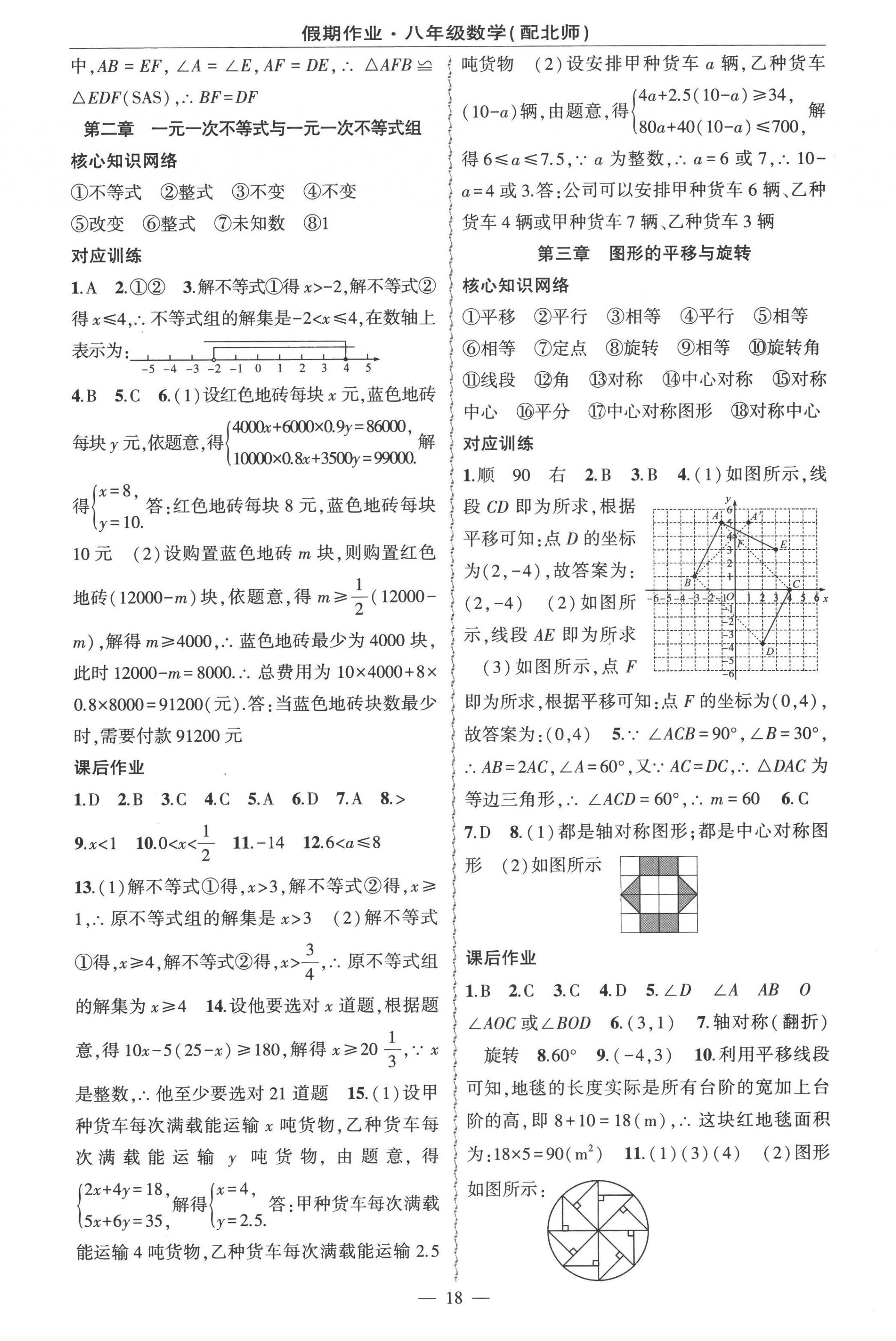 2022年快樂驛站假期作業(yè)期末暑假銜接八年級數(shù)學(xué)北師大版 第2頁