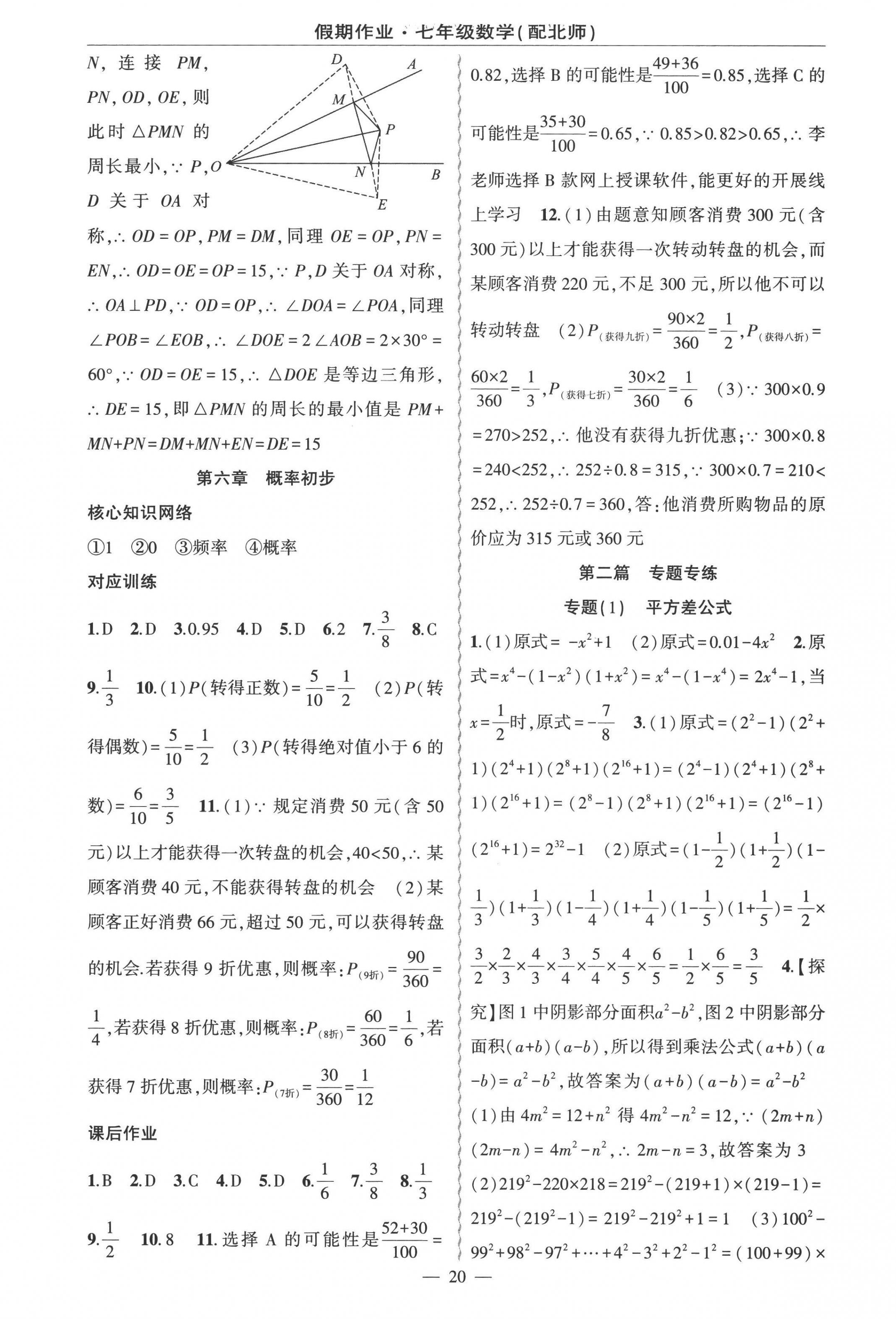 2022年快乐驿站假期作业期末暑假衔接七年级数学北师大版 第4页