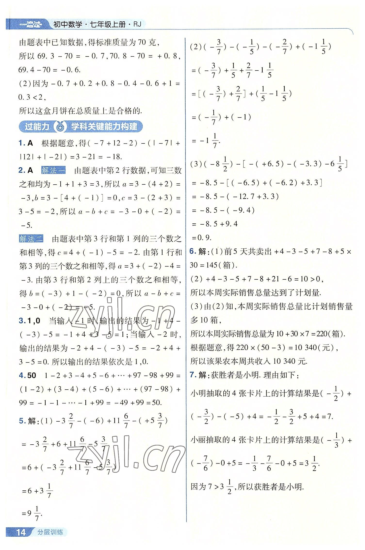 2022年一遍过七年级初中数学上册人教版 第14页
