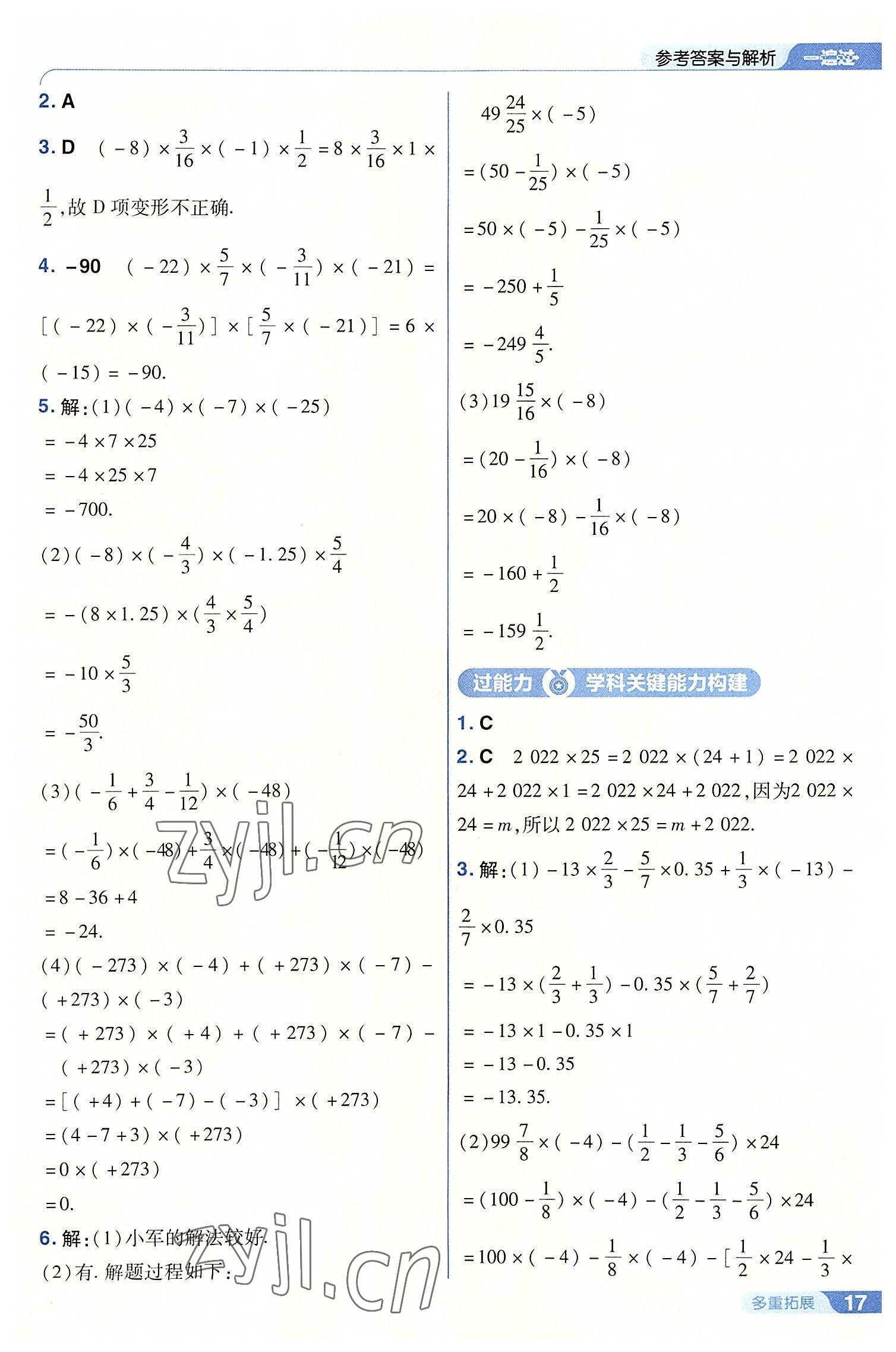 2022年一遍过七年级初中数学上册人教版 第17页