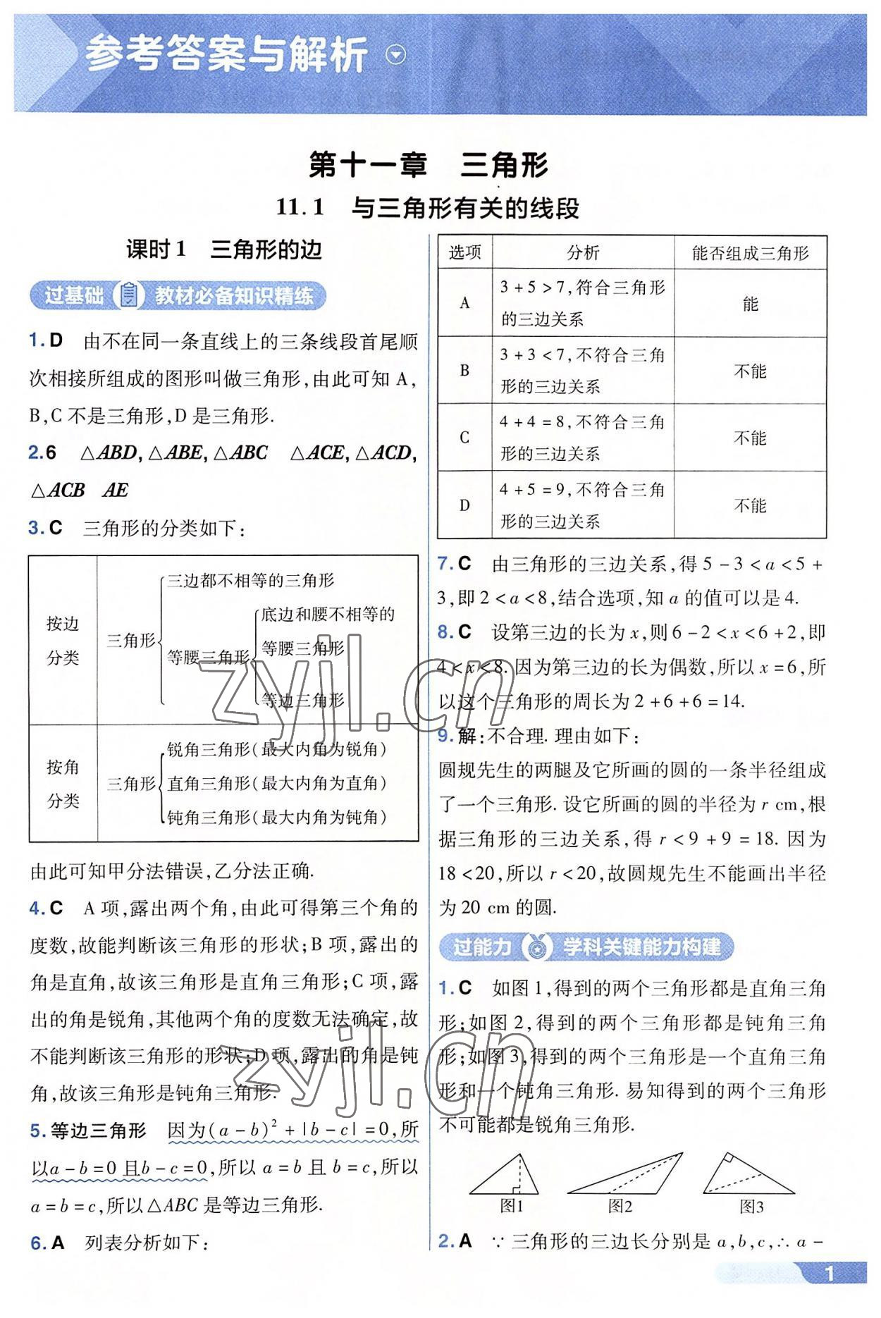 2022年一遍過八年級數(shù)學上冊人教版 第1頁