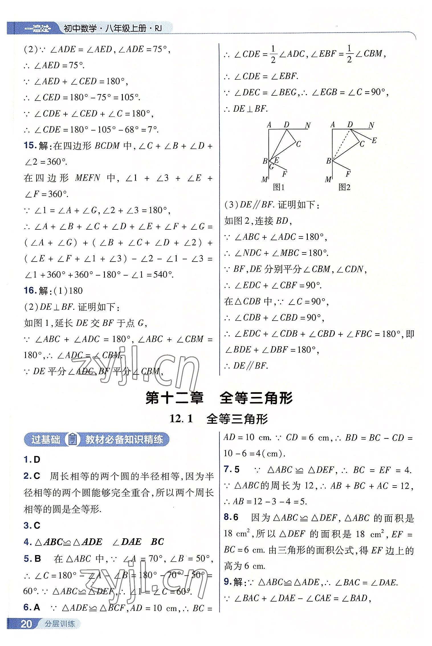 2022年一遍過八年級數(shù)學上冊人教版 第20頁