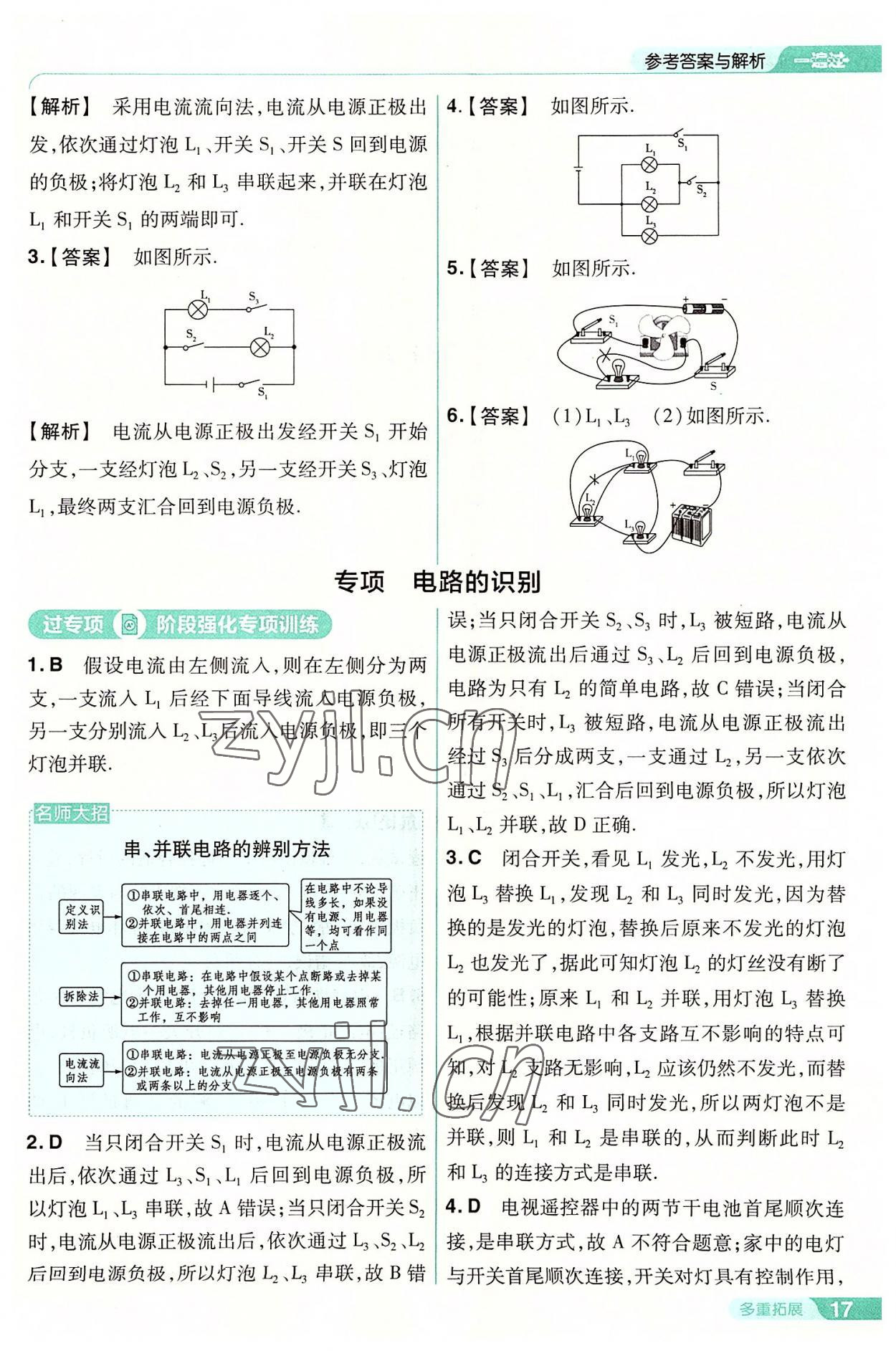 2022年一遍过九年级初中物理全一册人教版 第17页