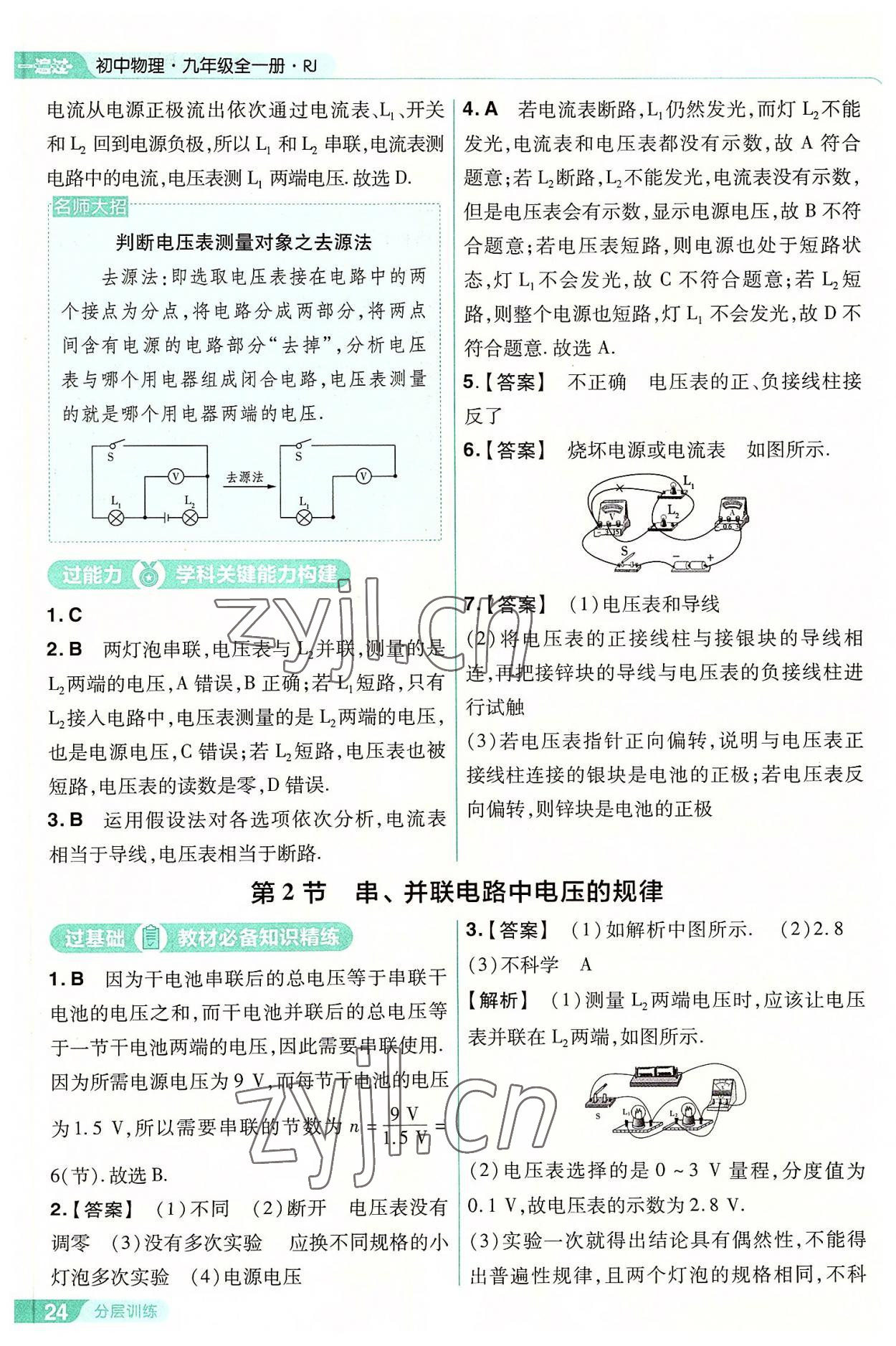 2022年一遍过九年级初中物理全一册人教版 第24页