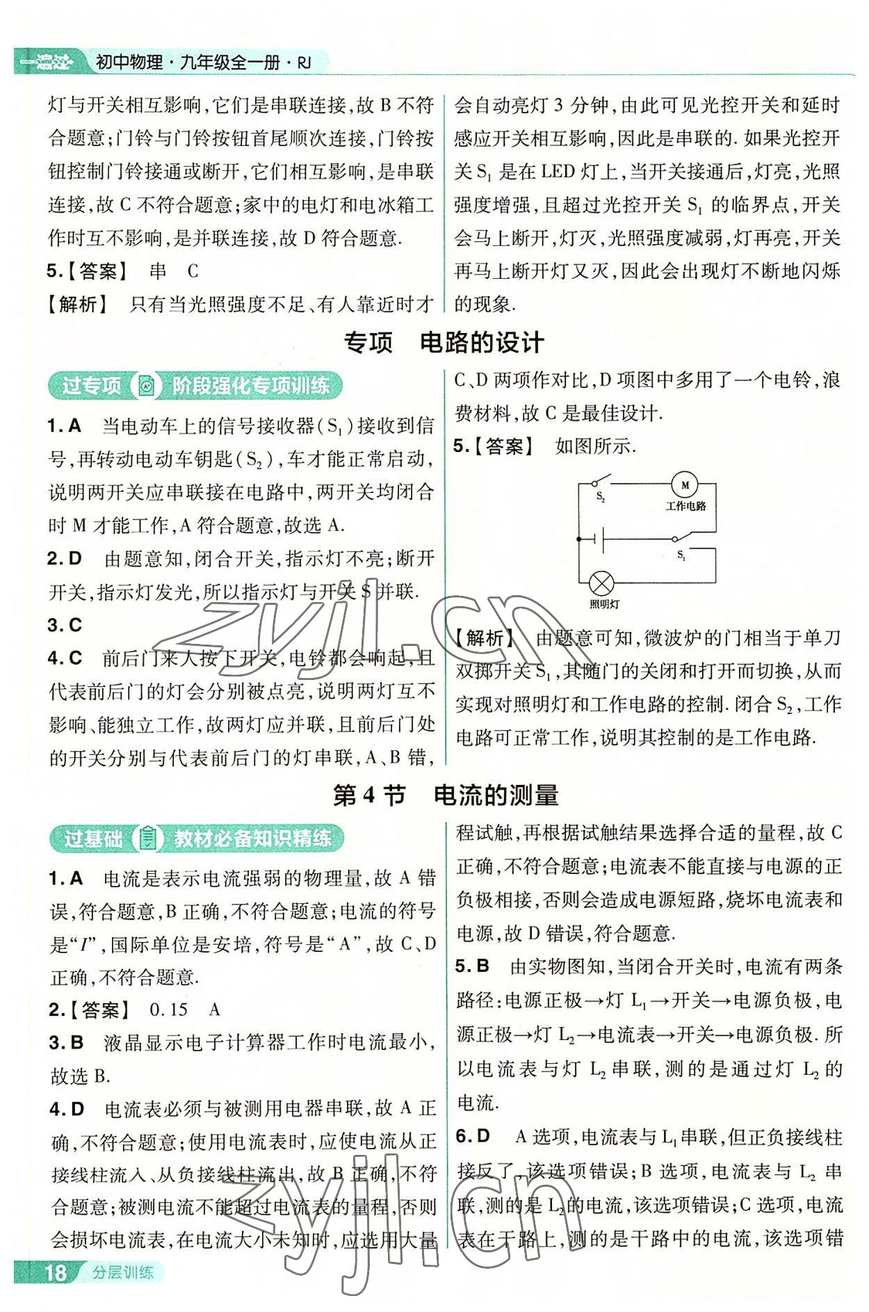 2022年一遍过九年级初中物理全一册人教版 第18页