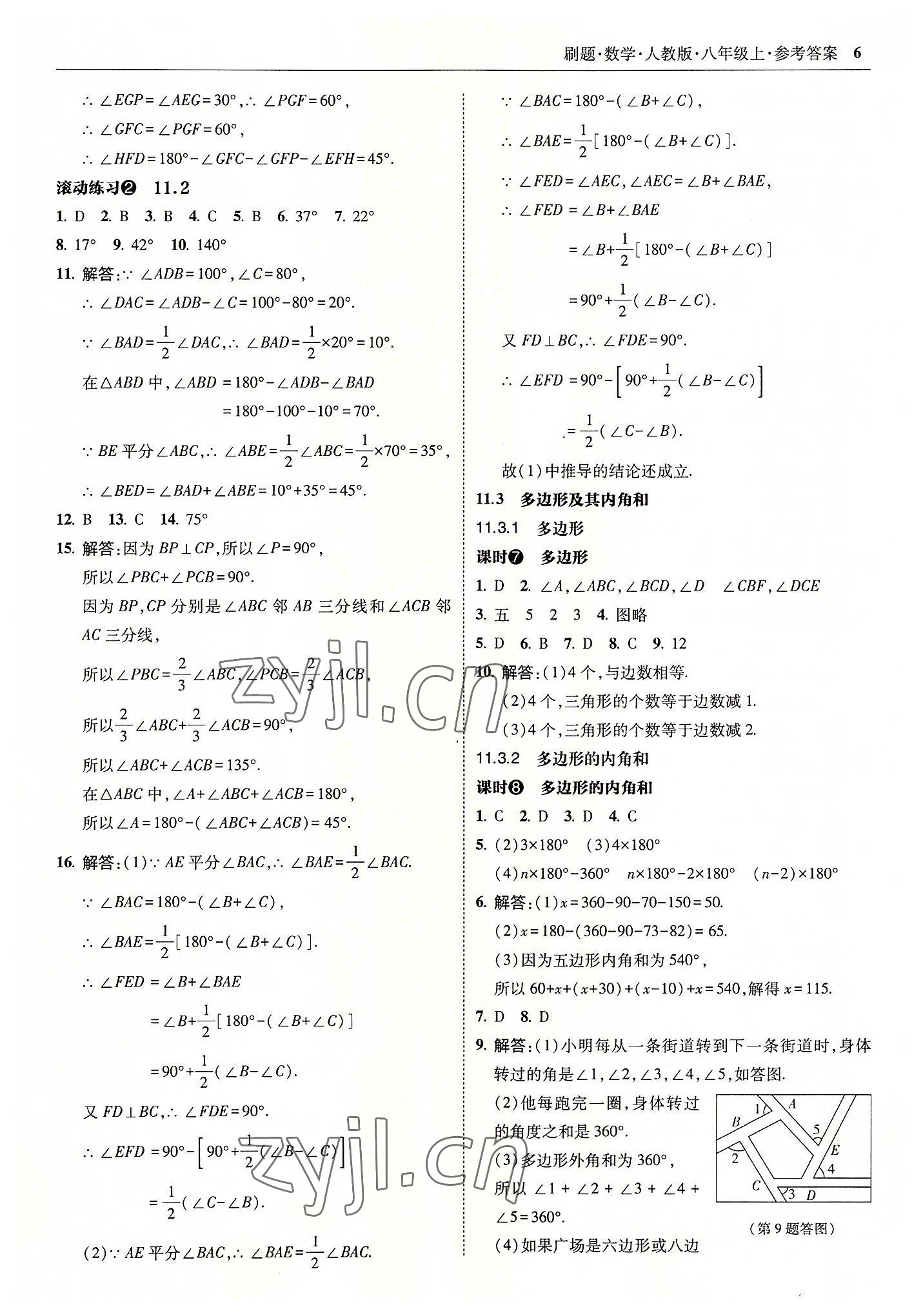 2022年北大绿卡刷题八年级数学上册人教版 参考答案第6页