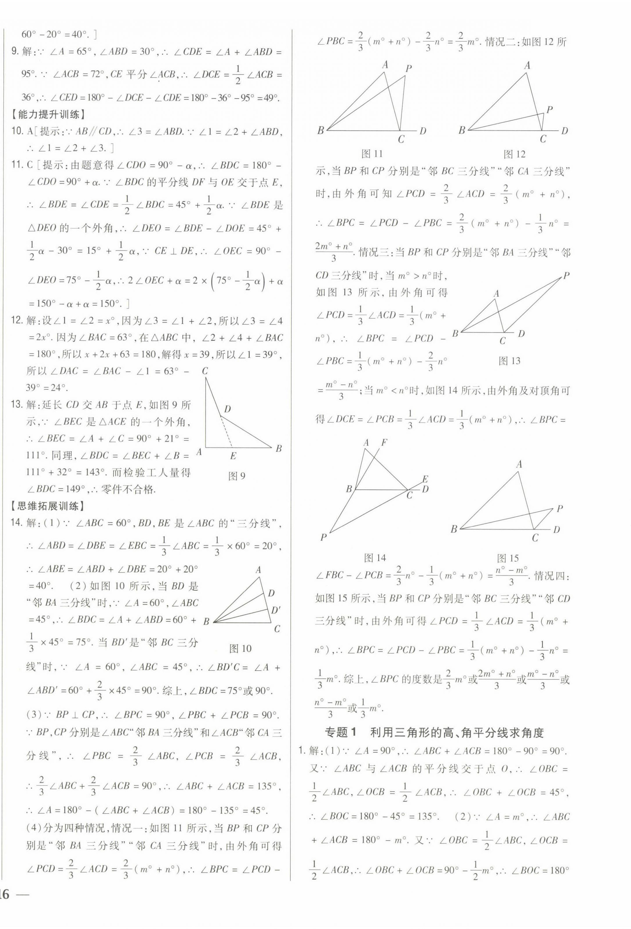 2022年全科王同步课时练习八年级数学上册人教版 第4页