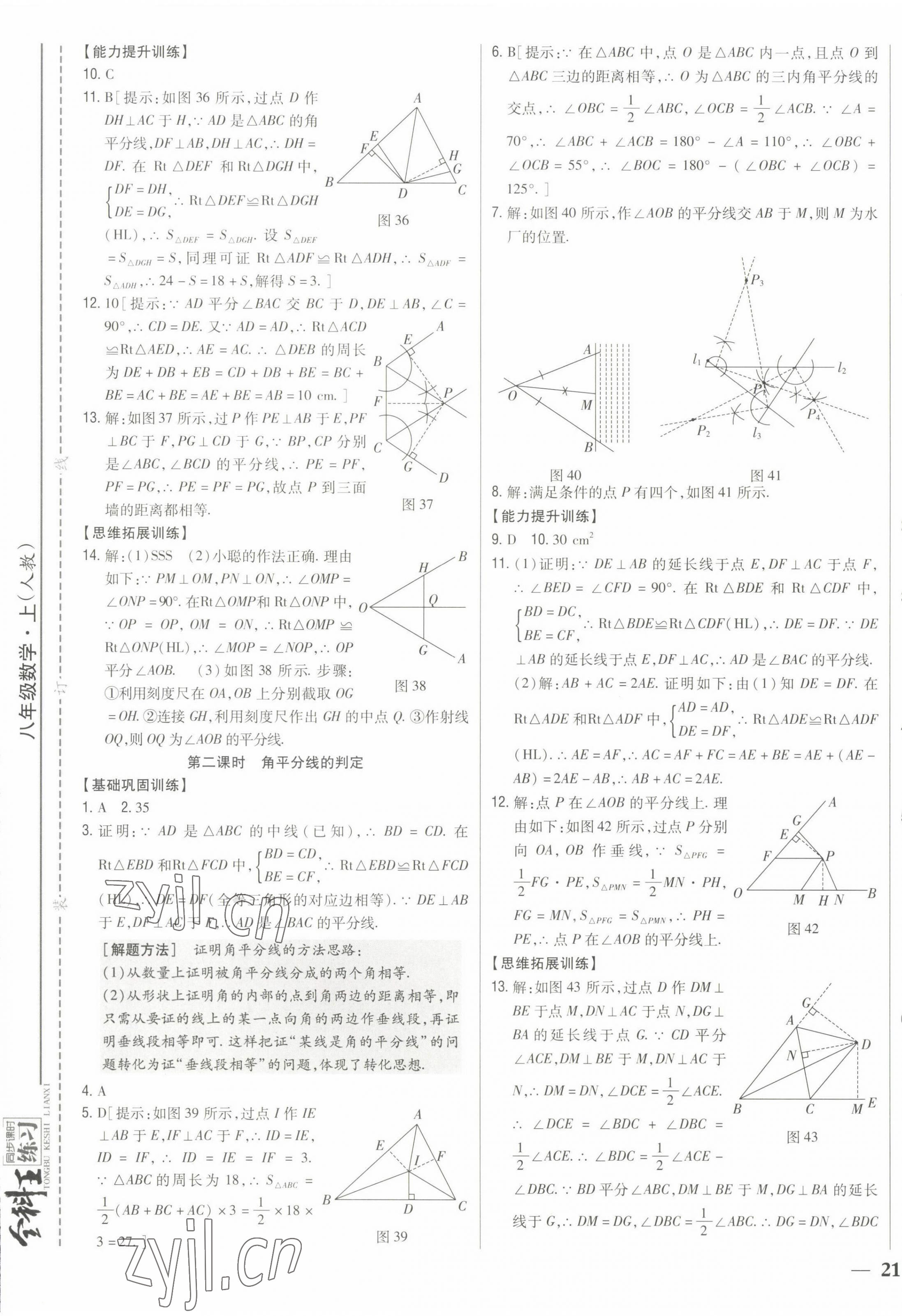 2022年全科王同步课时练习八年级数学上册人教版 第13页