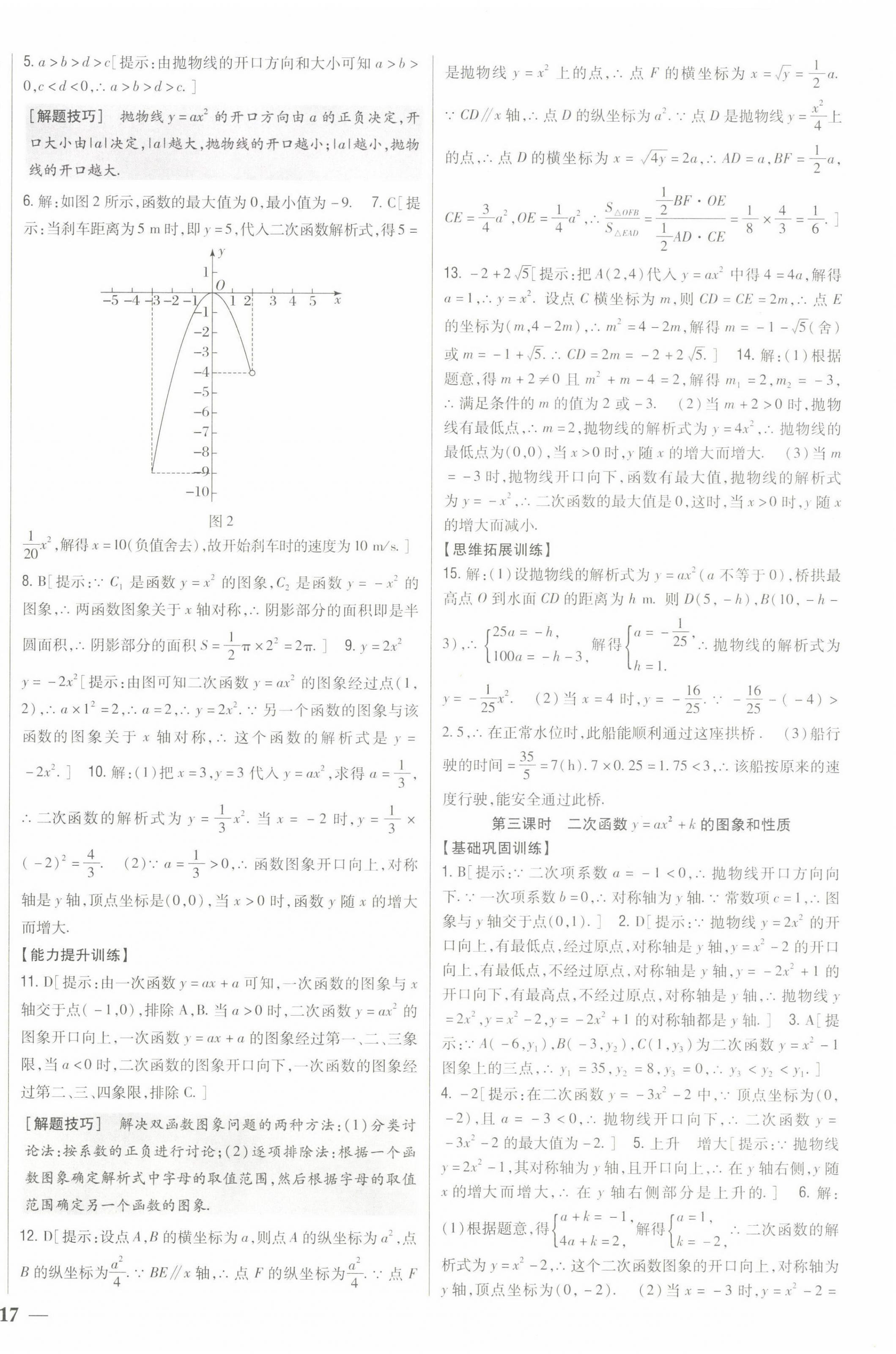 2022年全科王同步课时练习九年级数学上册人教版 第10页