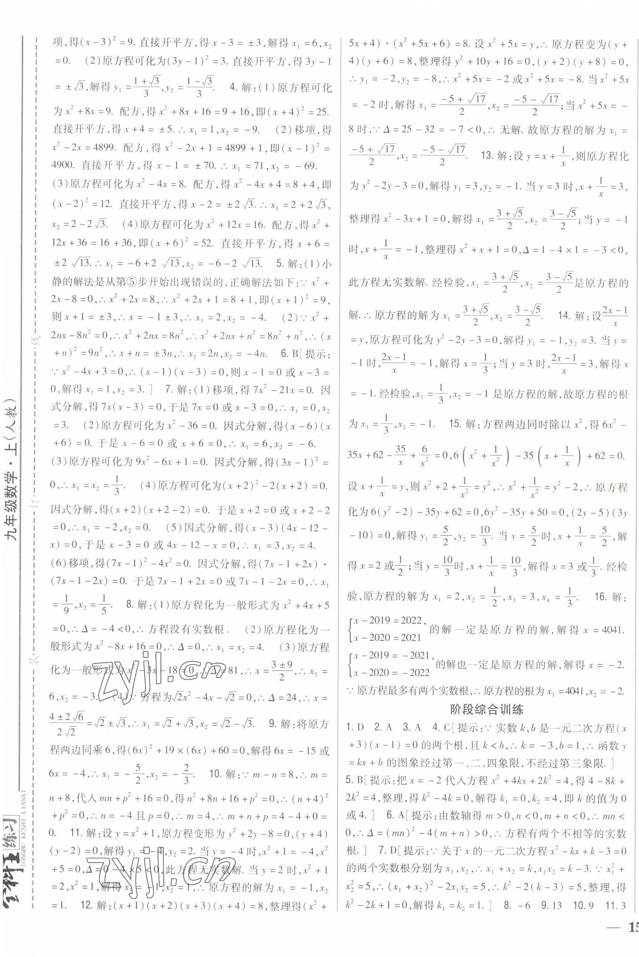 2022年全科王同步课时练习九年级数学上册人教版 第5页