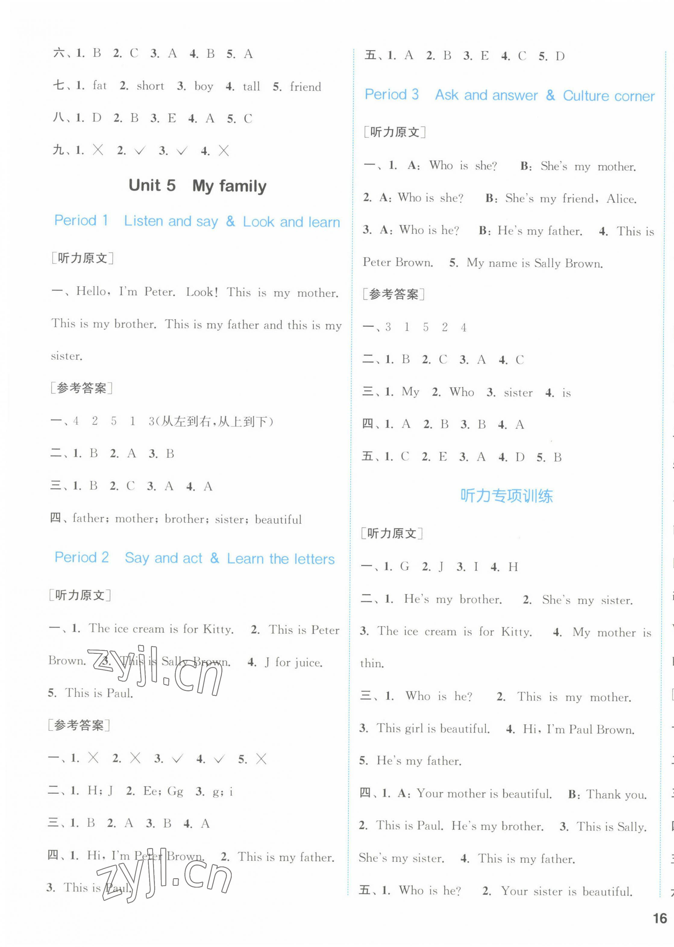 2022年通城學(xué)典課時(shí)作業(yè)本三年級英語上冊滬教版 參考答案第7頁