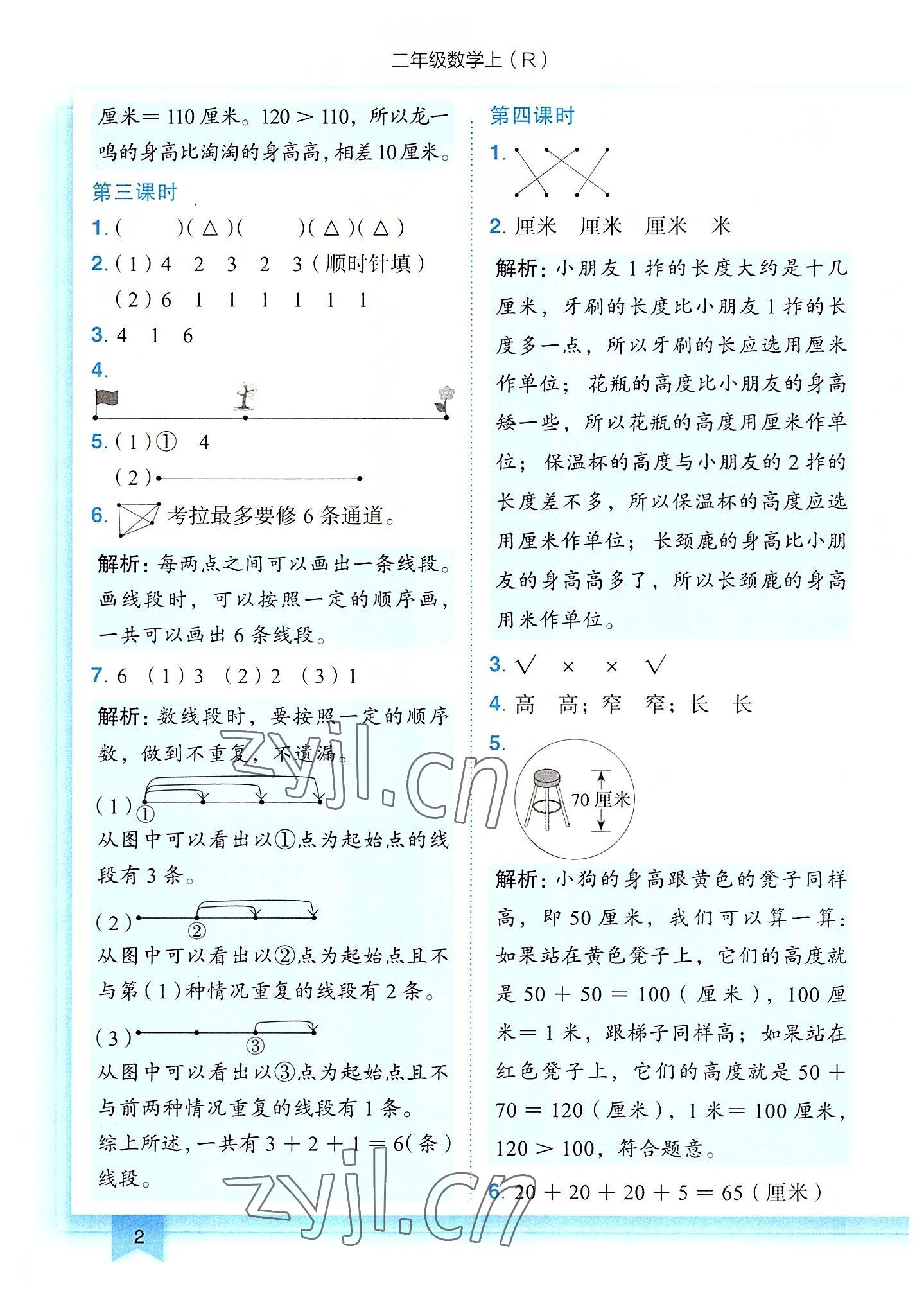 2022年黄冈小状元作业本二年级数学上册人教版 第2页