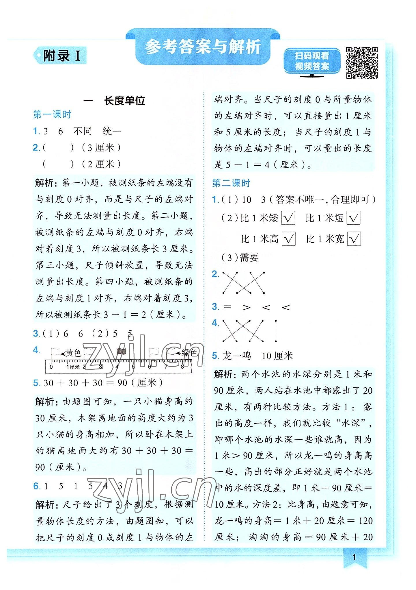 2022年黄冈小状元作业本二年级数学上册人教版 第1页
