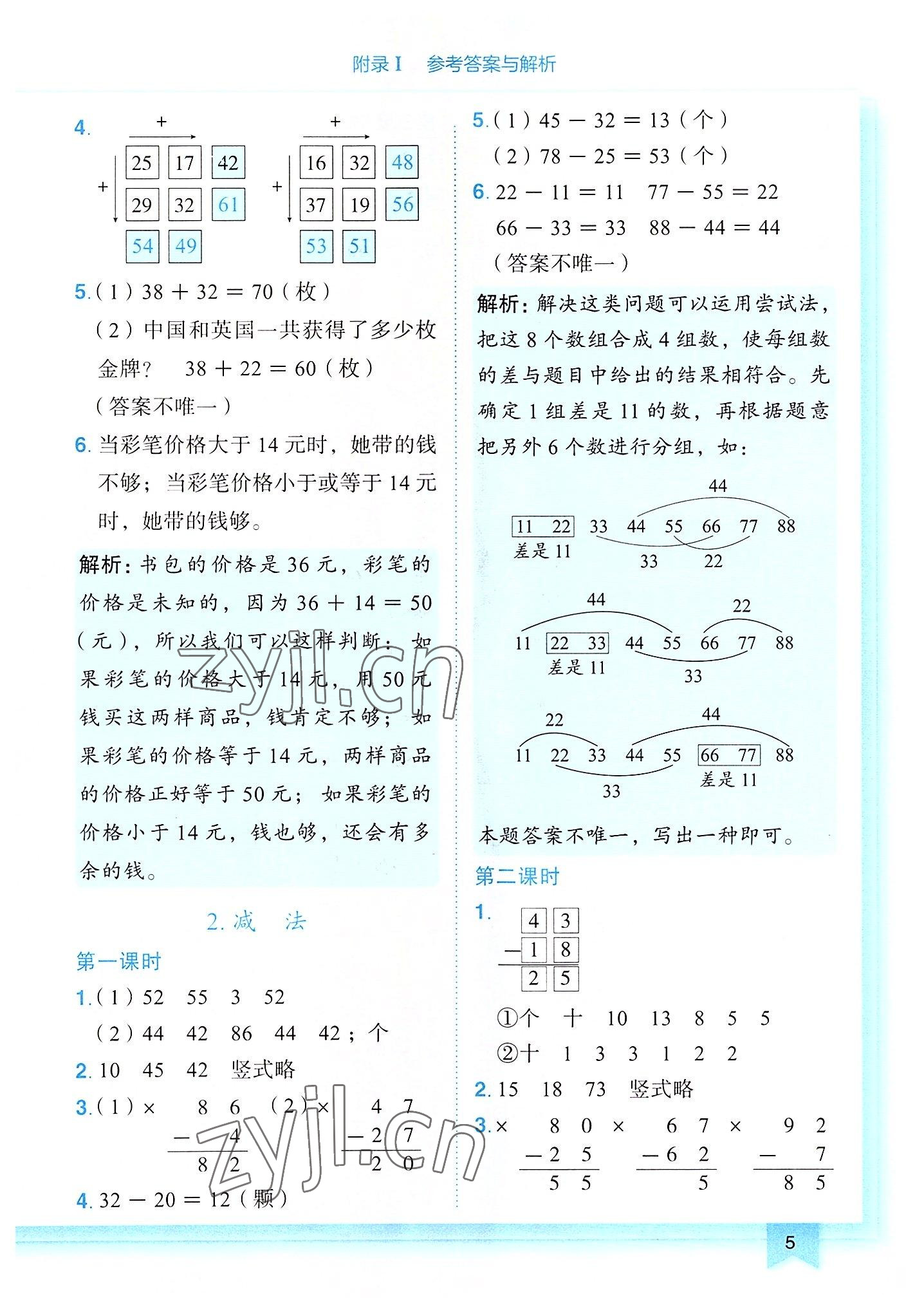 2022年黄冈小状元作业本二年级数学上册人教版 第5页