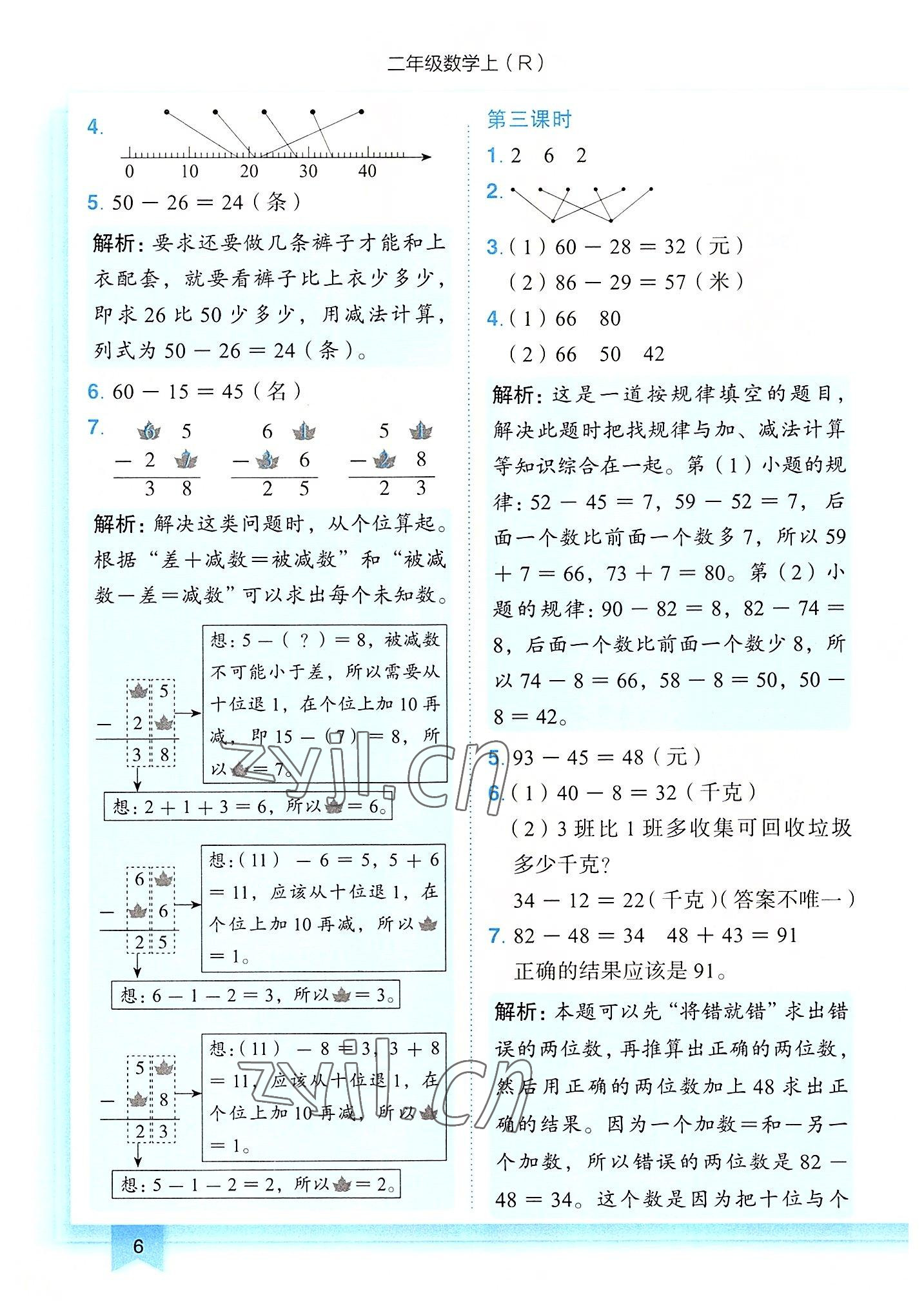 2022年黄冈小状元作业本二年级数学上册人教版 第6页