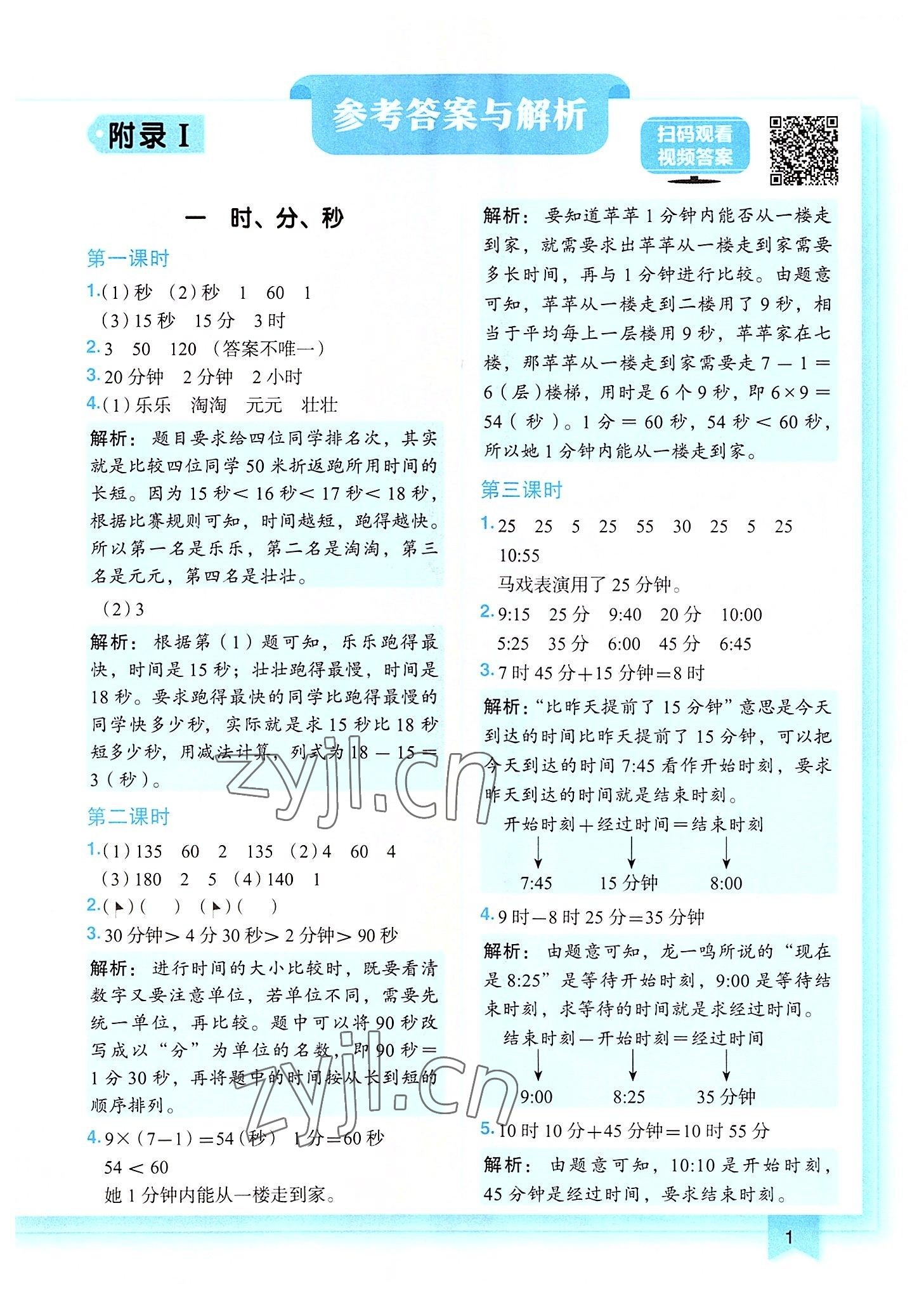 2022年黄冈小状元作业本三年级数学上册人教版 第1页