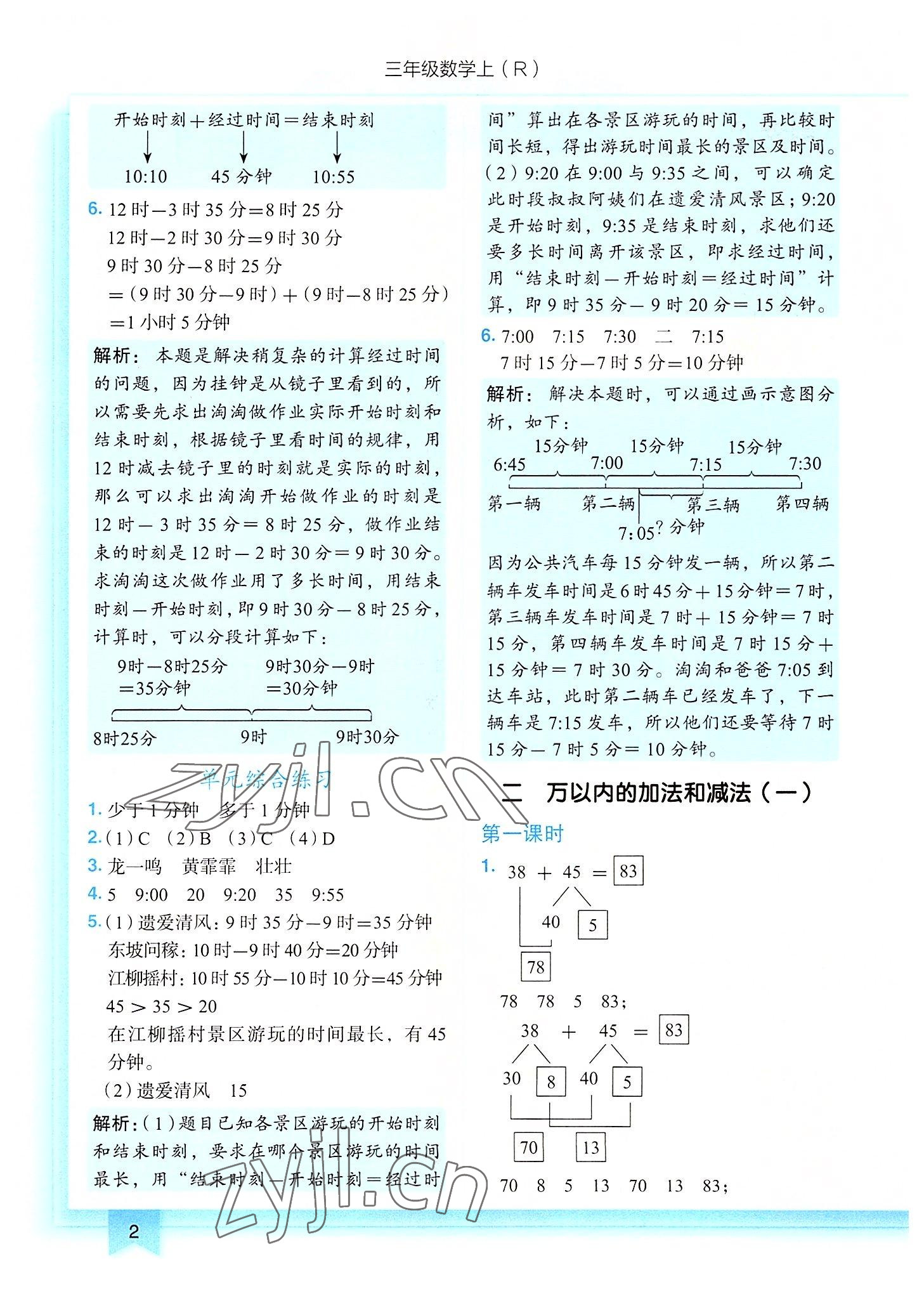 2022年黃岡小狀元作業(yè)本三年級數(shù)學(xué)上冊人教版 第2頁