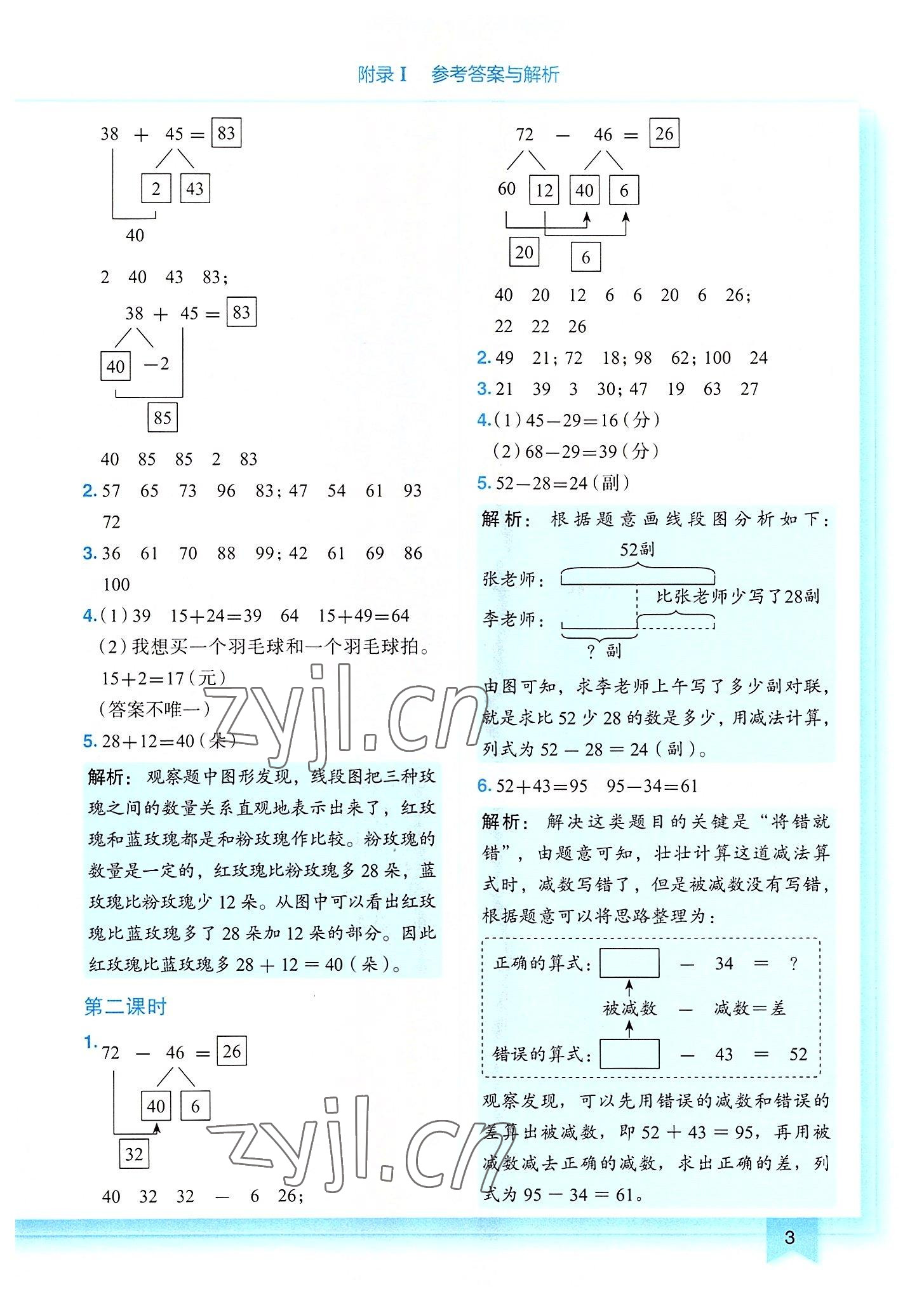 2022年黃岡小狀元作業(yè)本三年級數(shù)學上冊人教版 第3頁