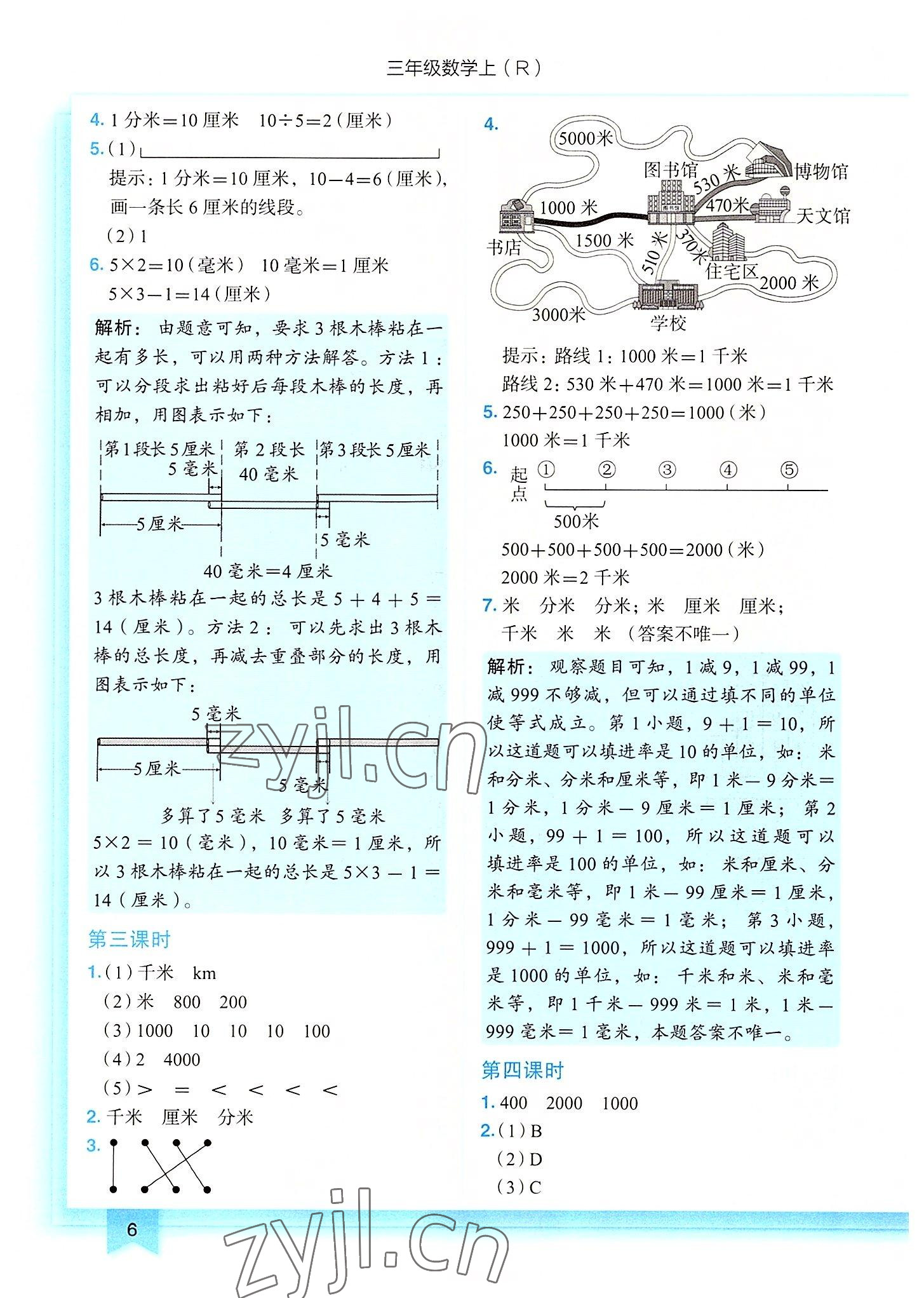 2022年黄冈小状元作业本三年级数学上册人教版 第6页