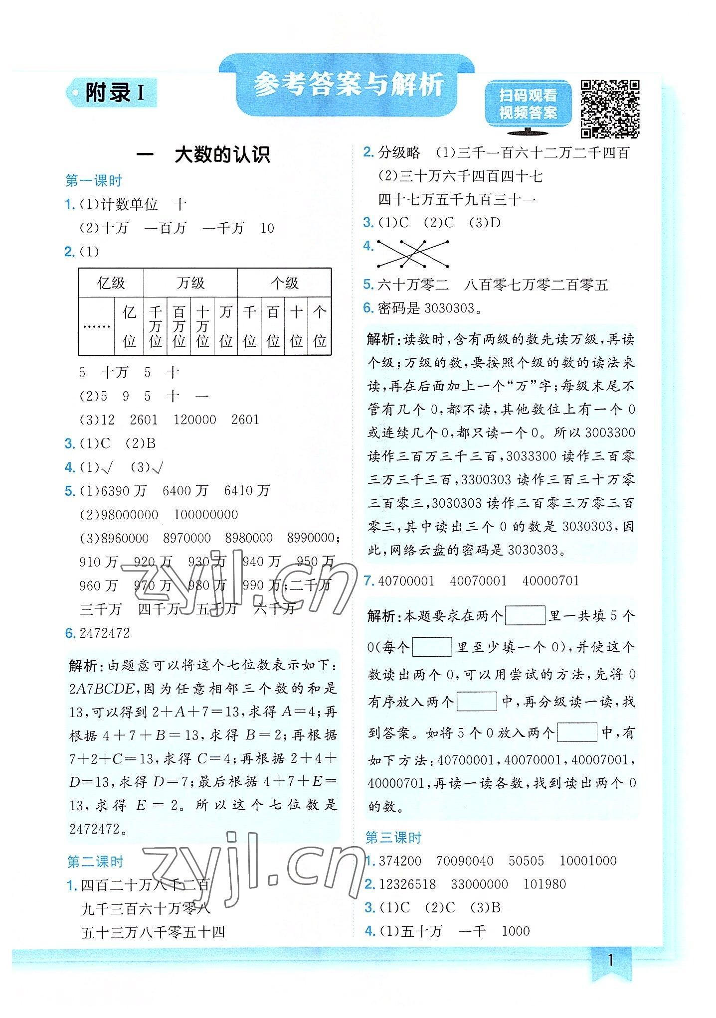 2022年黄冈小状元作业本四年级数学上册人教版 第1页