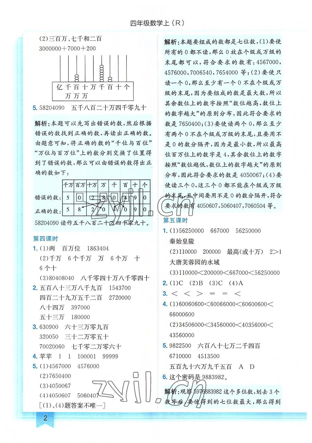 2022年黄冈小状元作业本四年级数学上册人教版 第2页